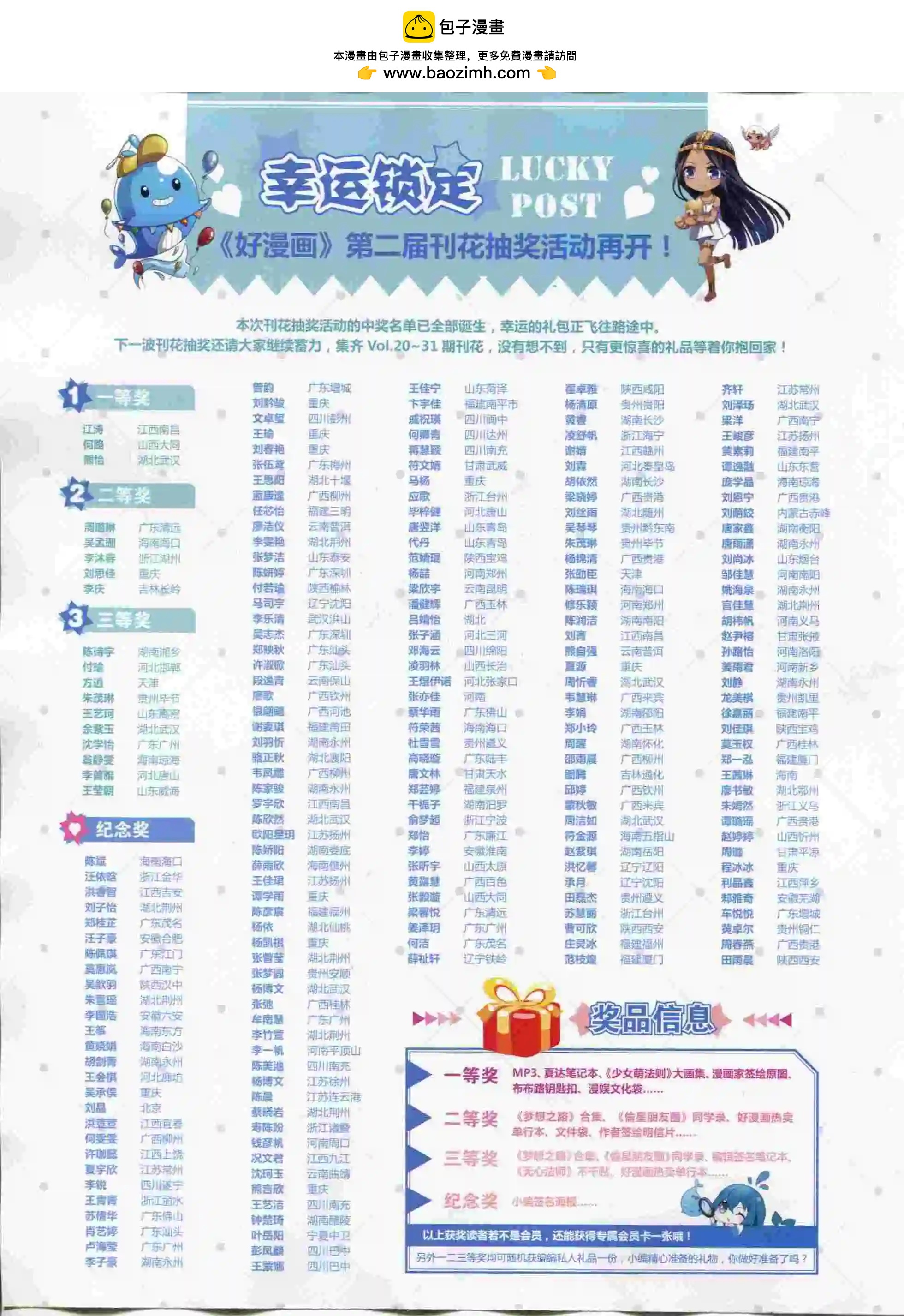 第23期全本(1/2)-第21话