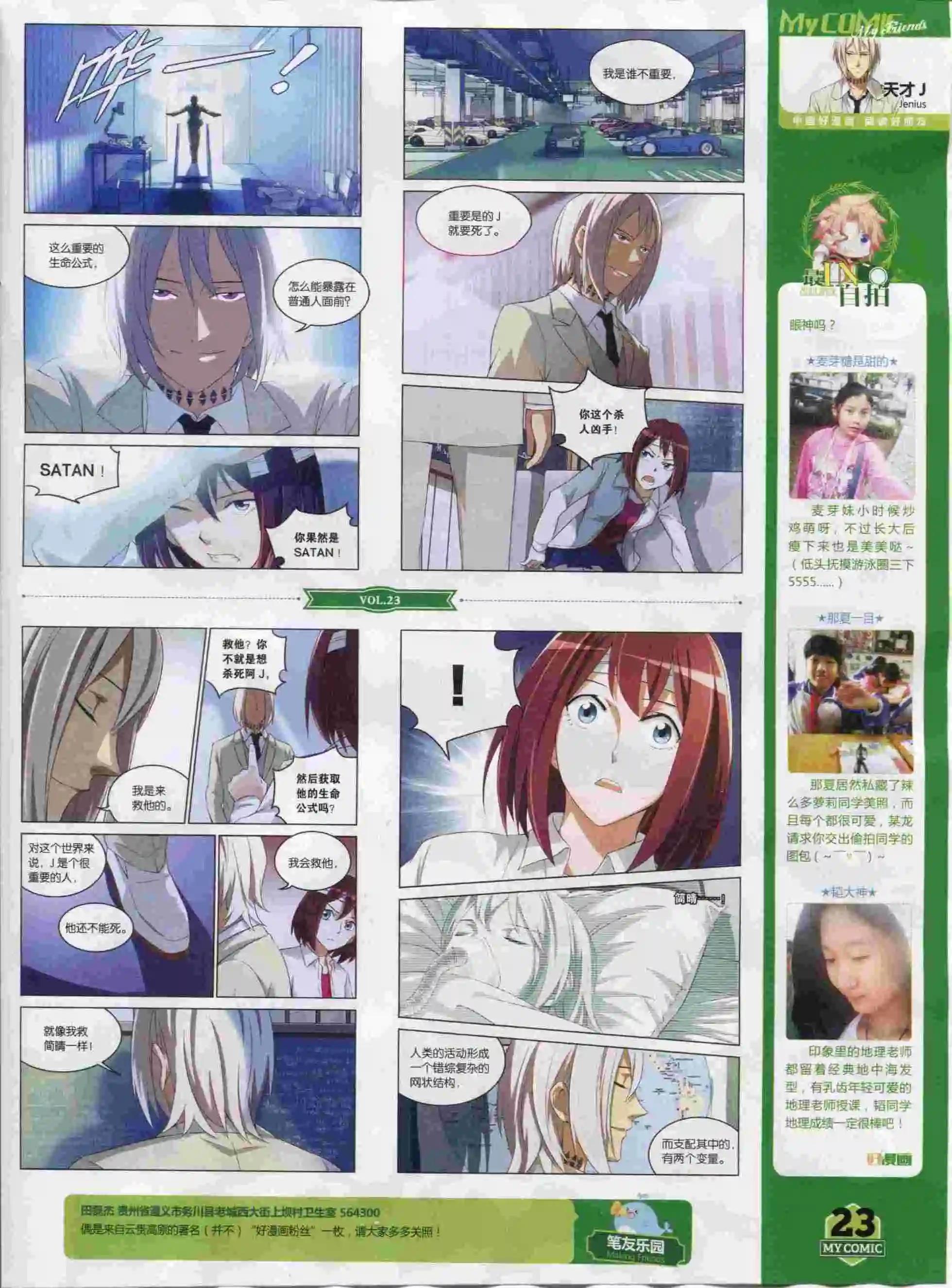 第23期全本(1/2)-第21话