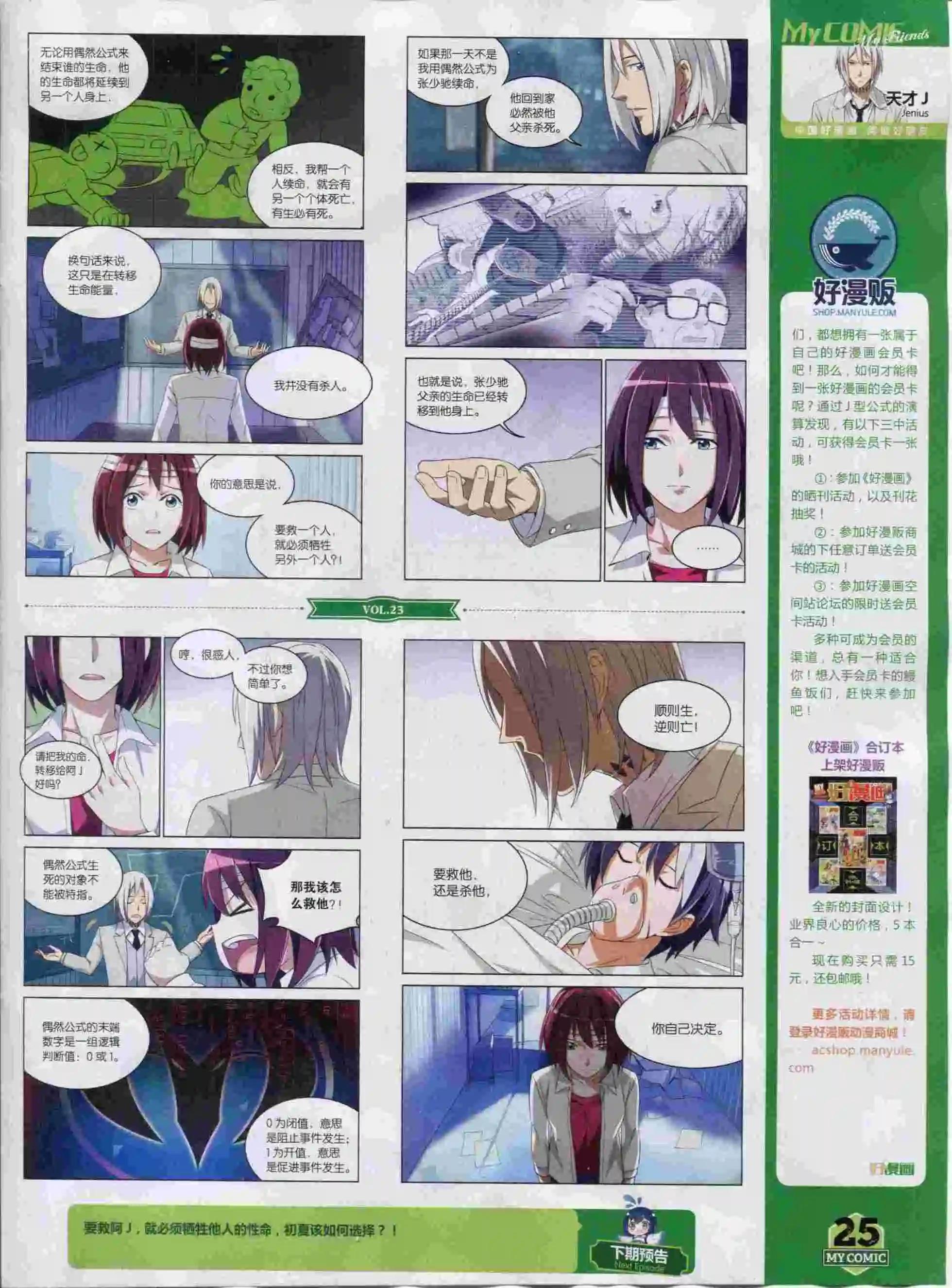 第23期全本(1/2)-第21话