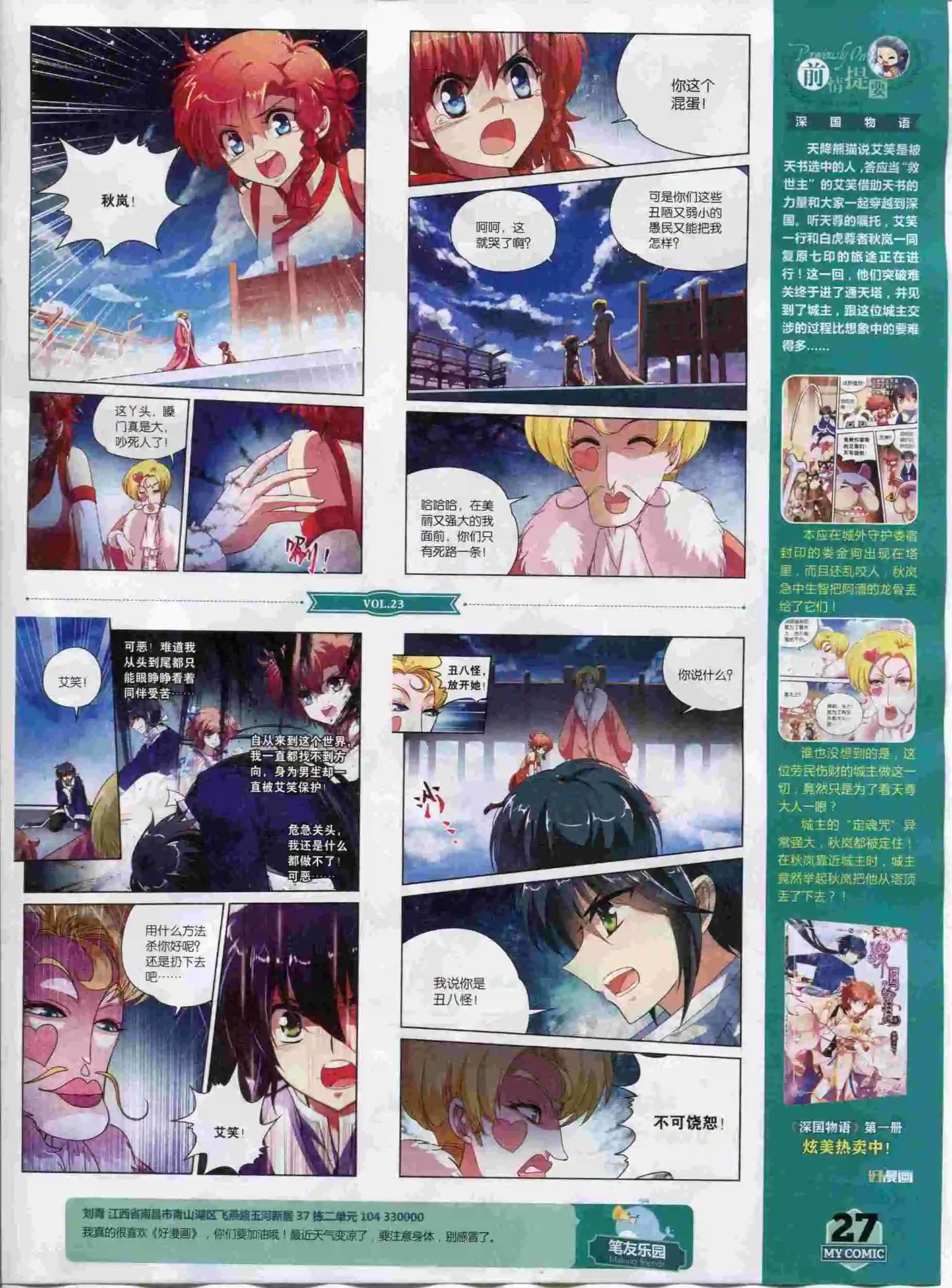 第23期全本(1/2)-第21话