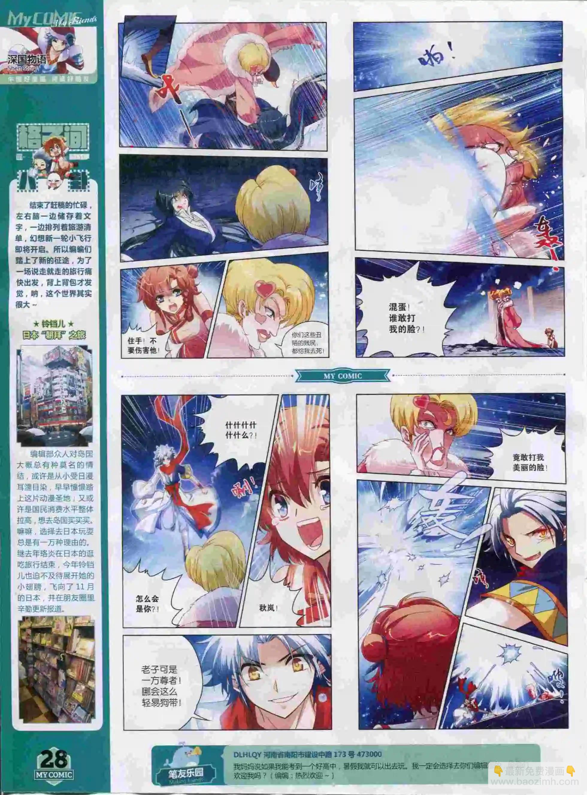 第23期全本(1/2)-第21话