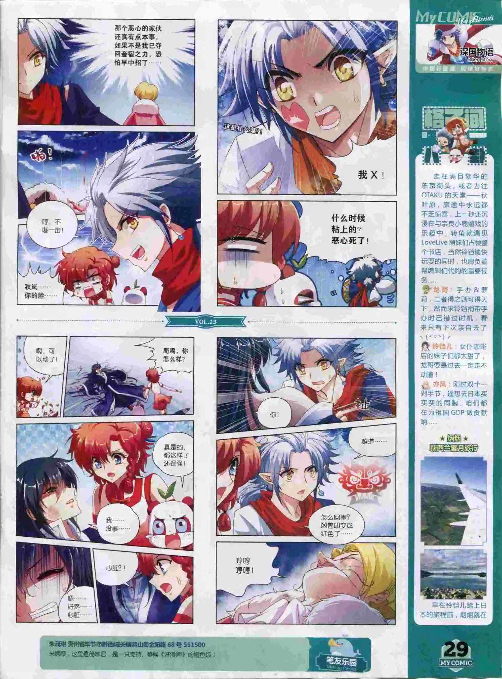 第23期全本(1/2)-第21话