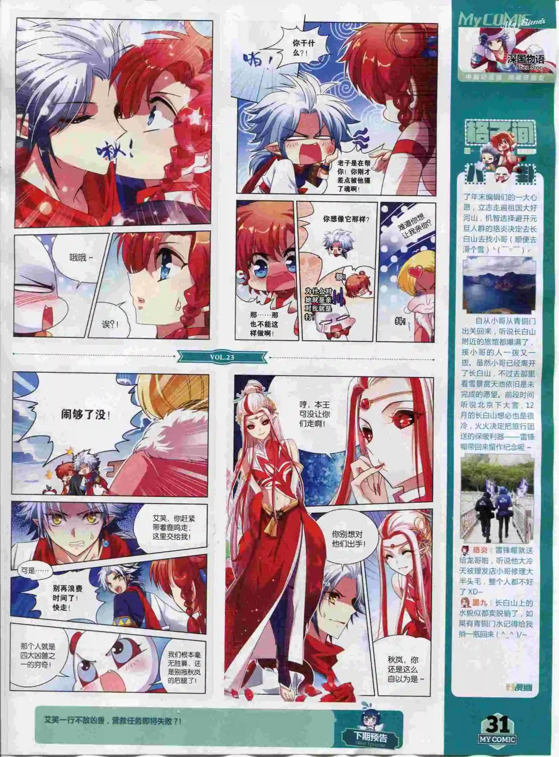 第23期全本(1/2)-第21话