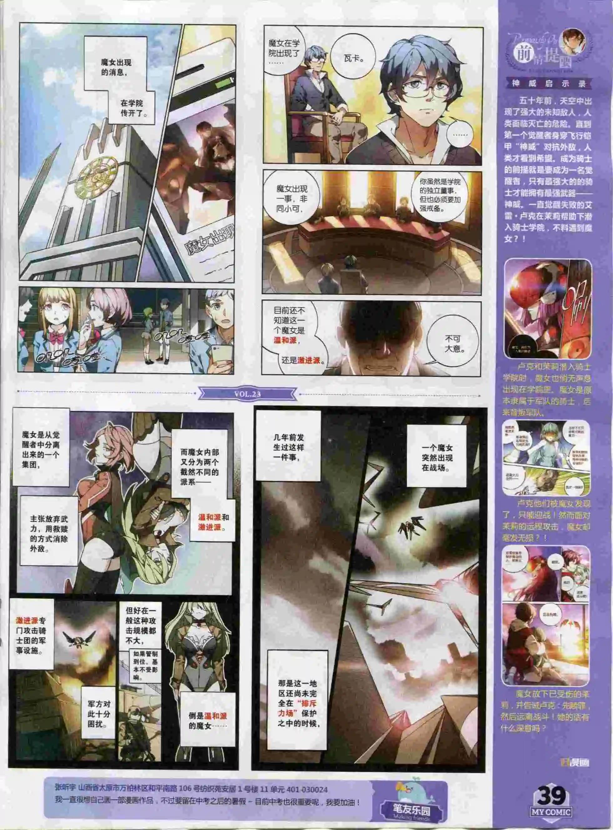 第23期全本(1/2)-第21话