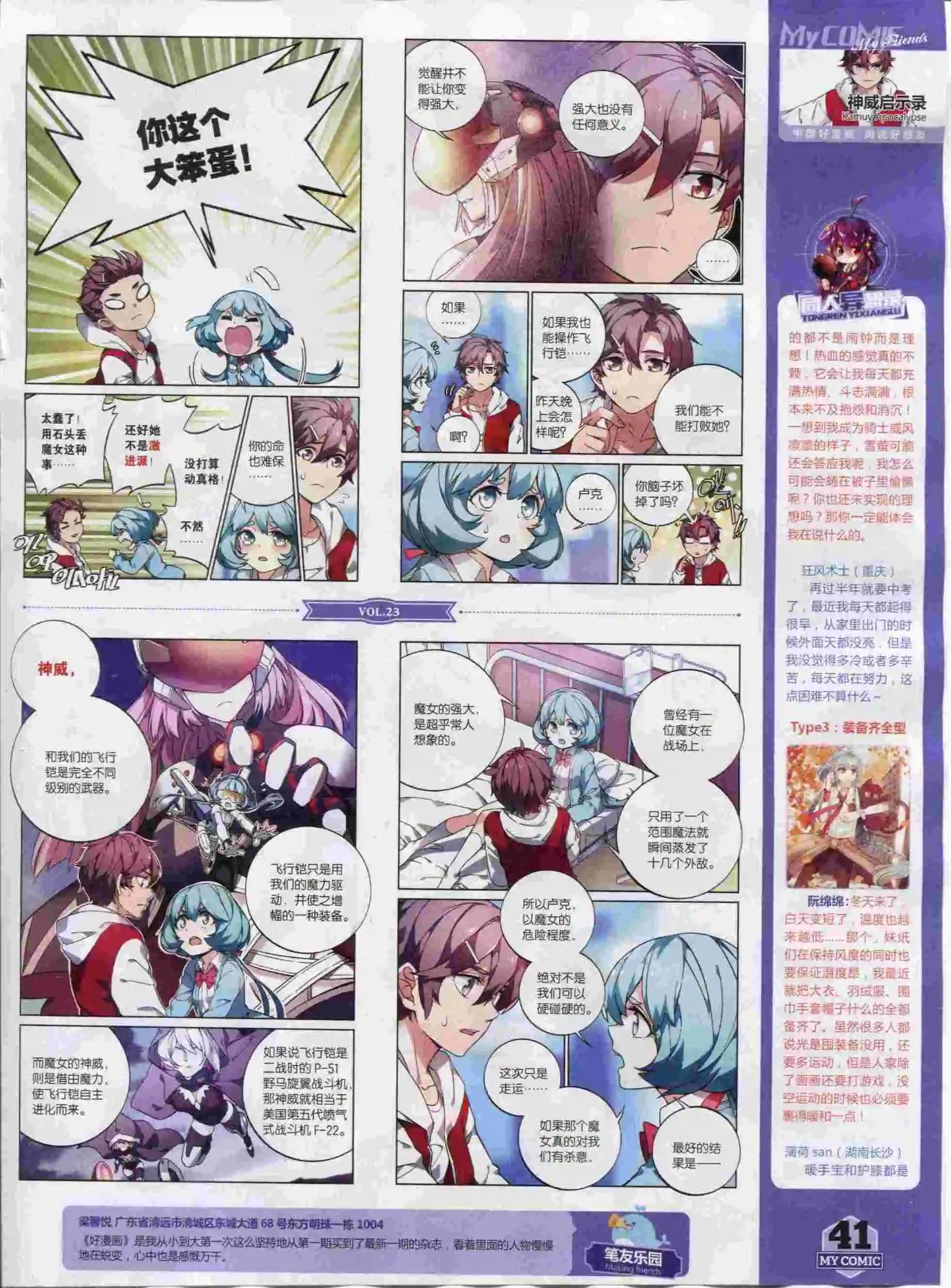 第23期全本(1/2)-第21话