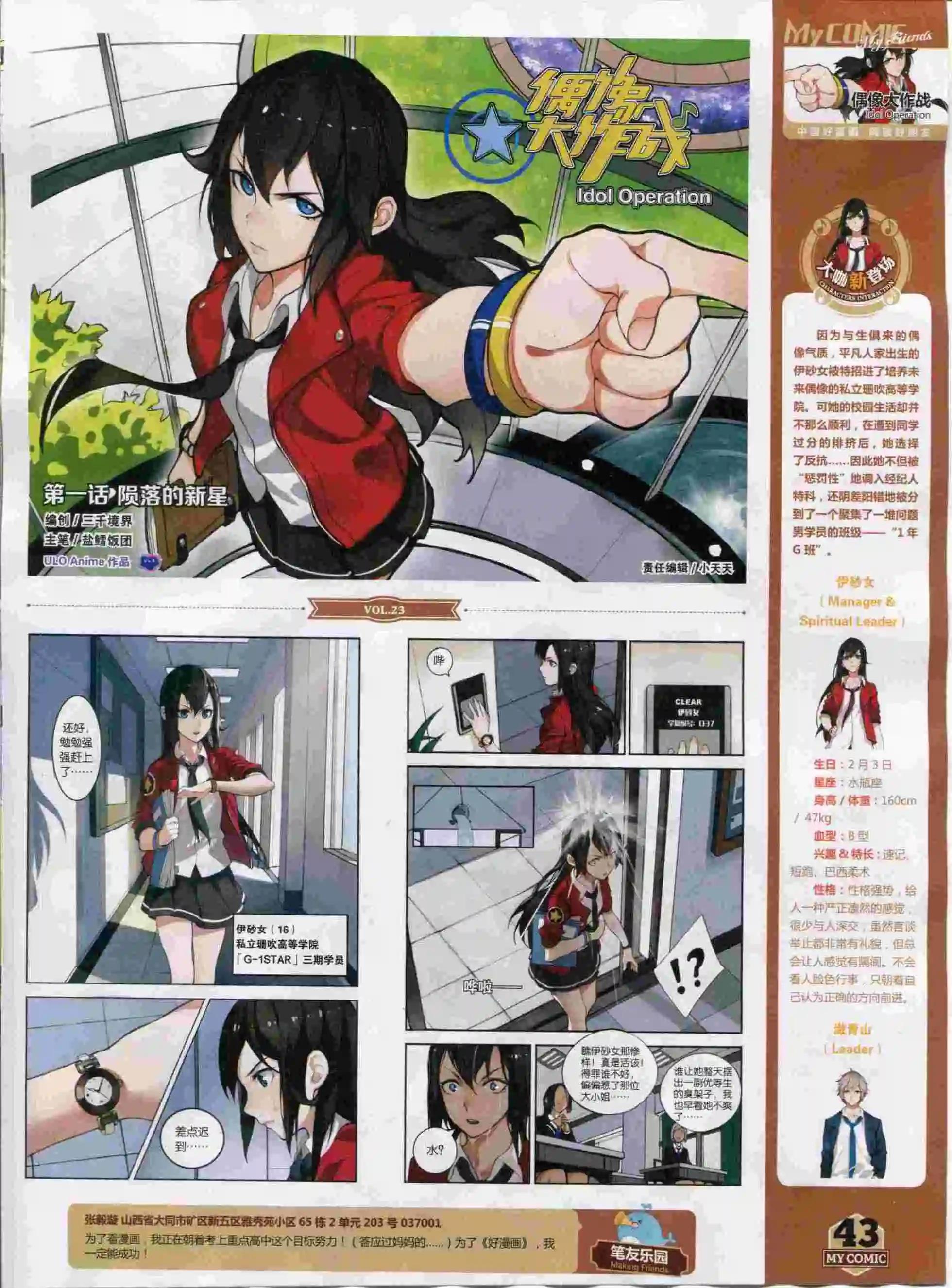 第23期全本(1/2)-第21话