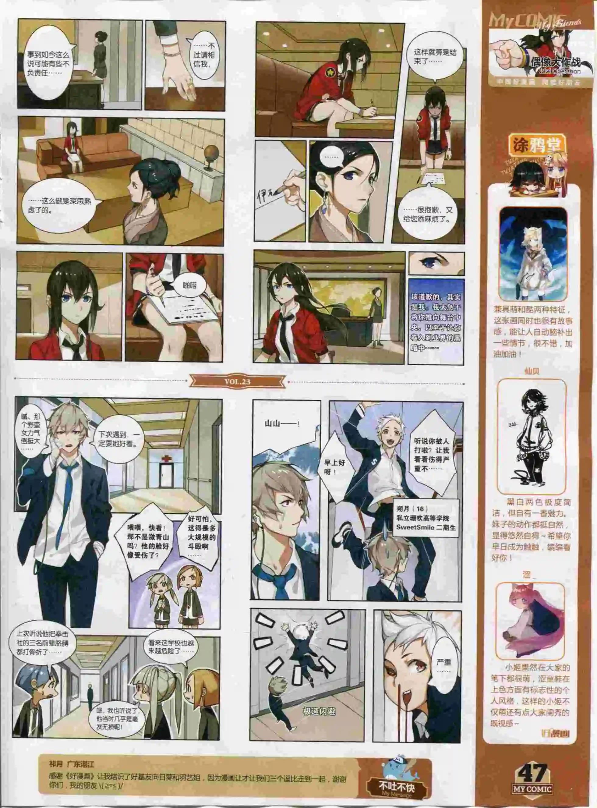 第23期全本(1/2)-第21话