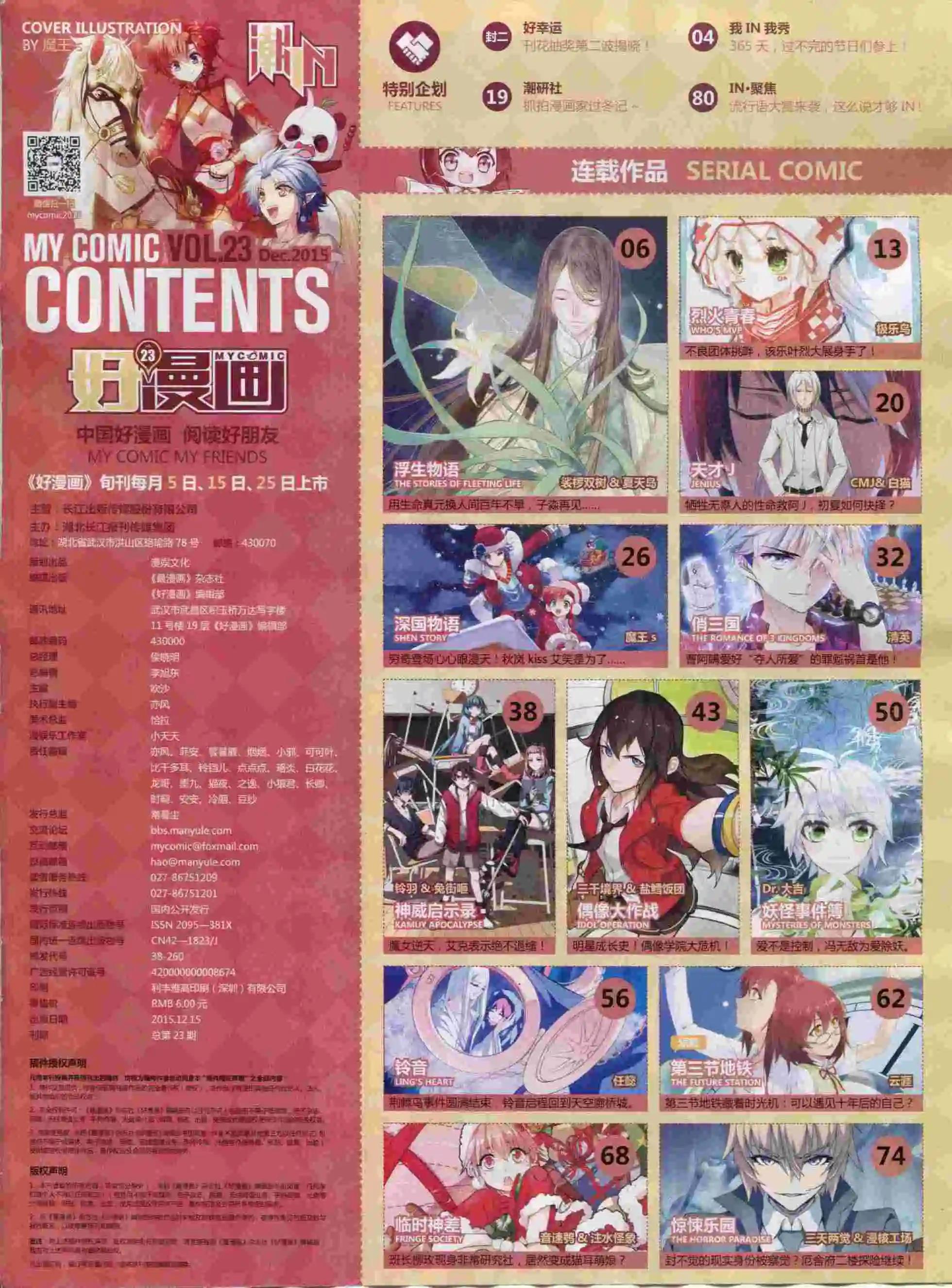 第23期全本(1/2)-第21话