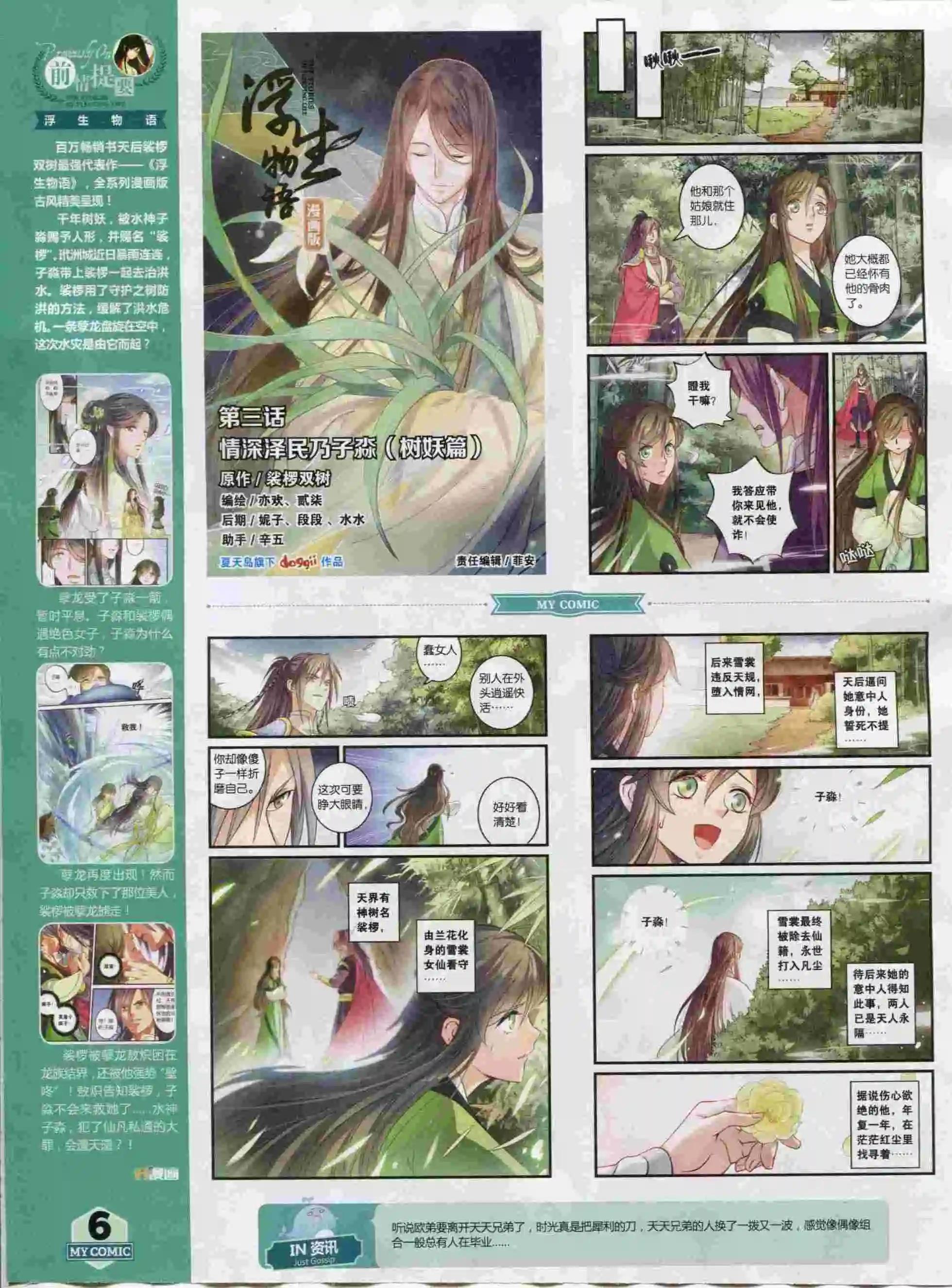 第23期全本(1/2)-第21话