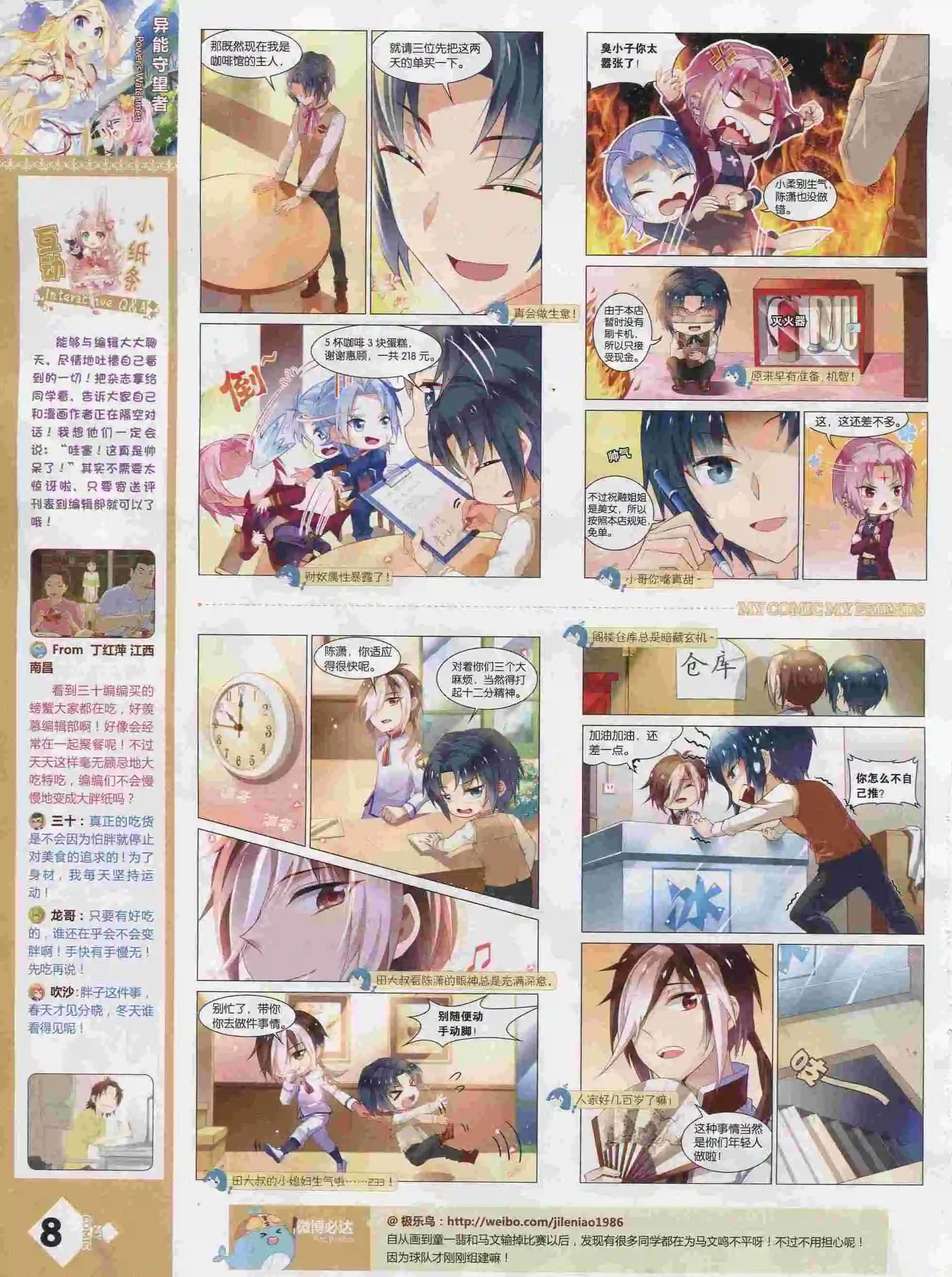 第25期全本(1/2)-第23话