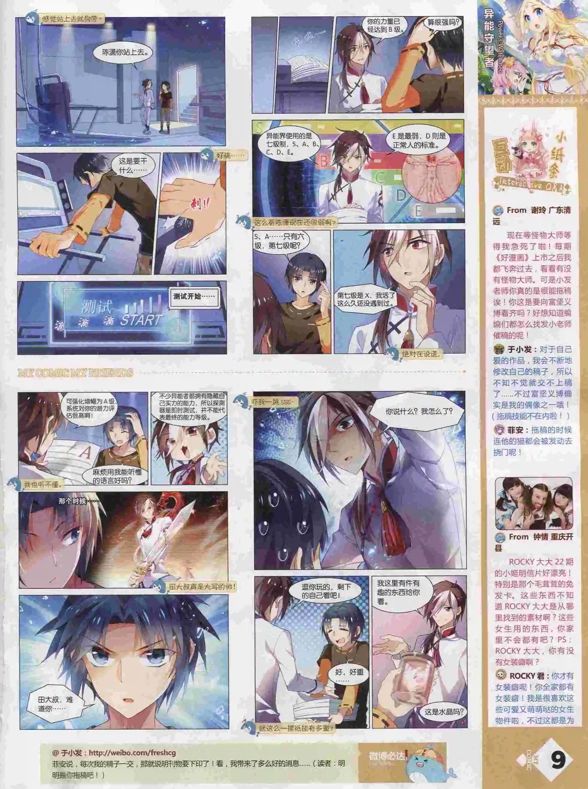 第25期全本(1/2)-第23话