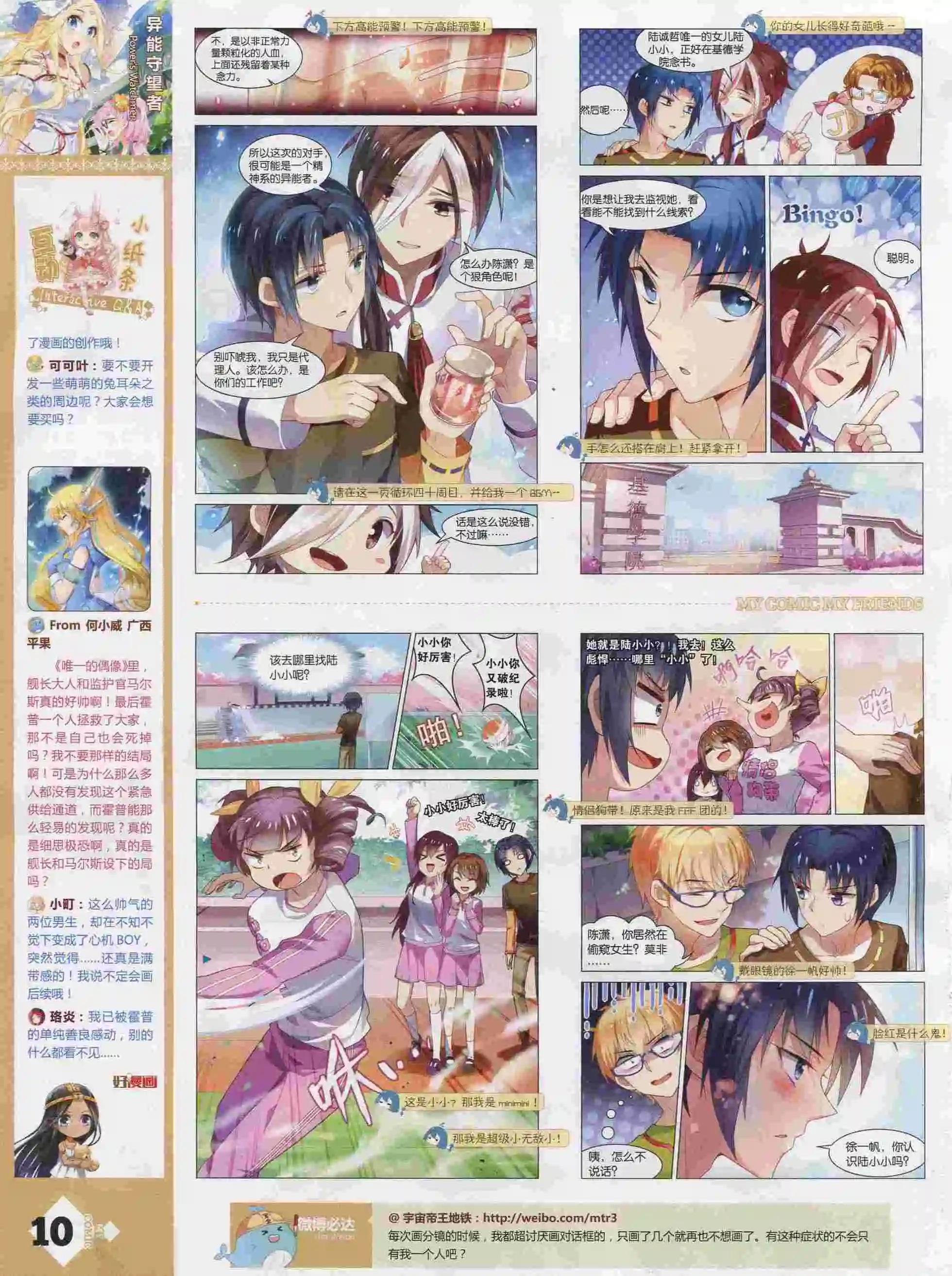 第25期全本(1/2)-第23话