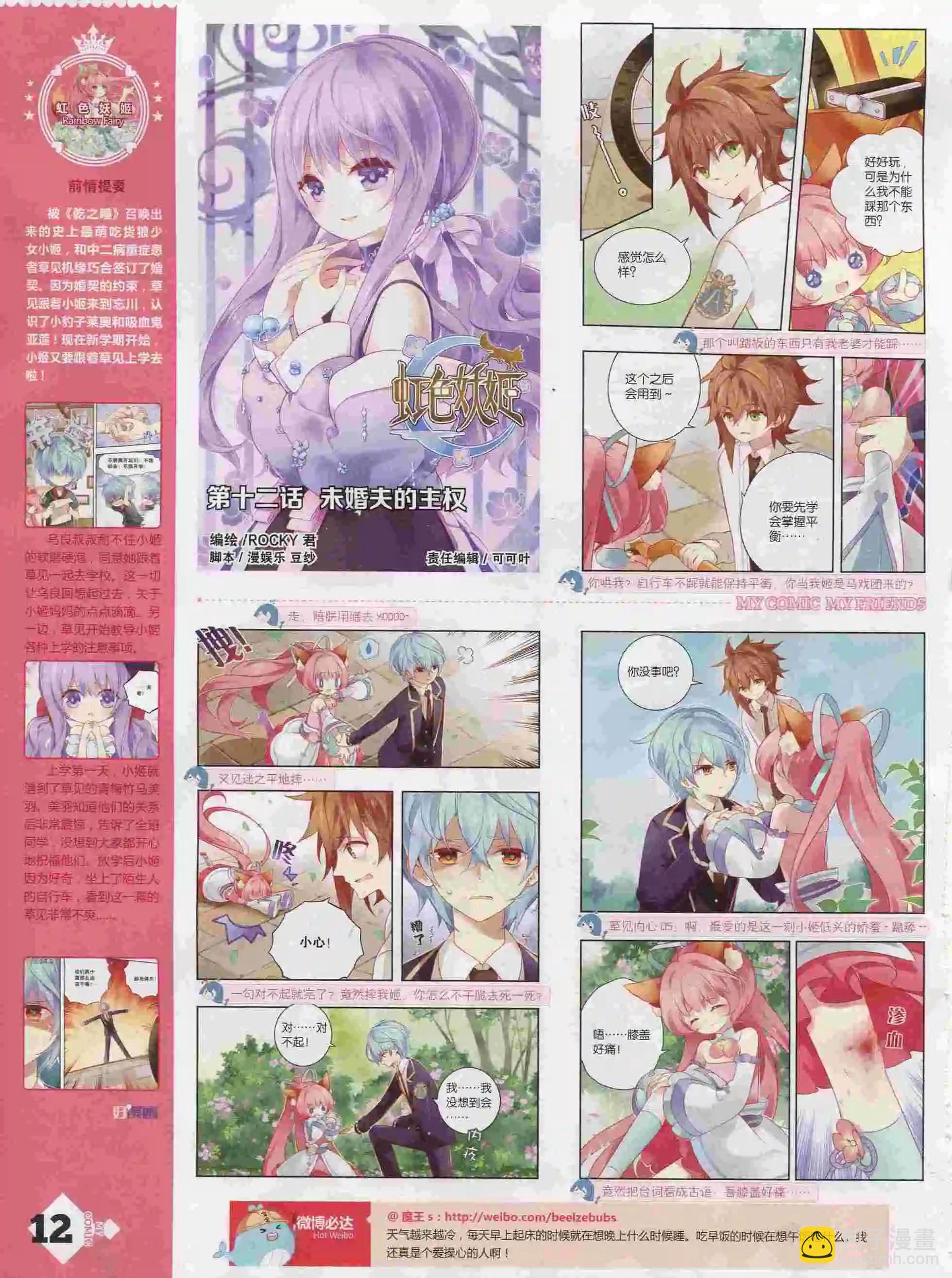 第25期全本(1/2)-第23话