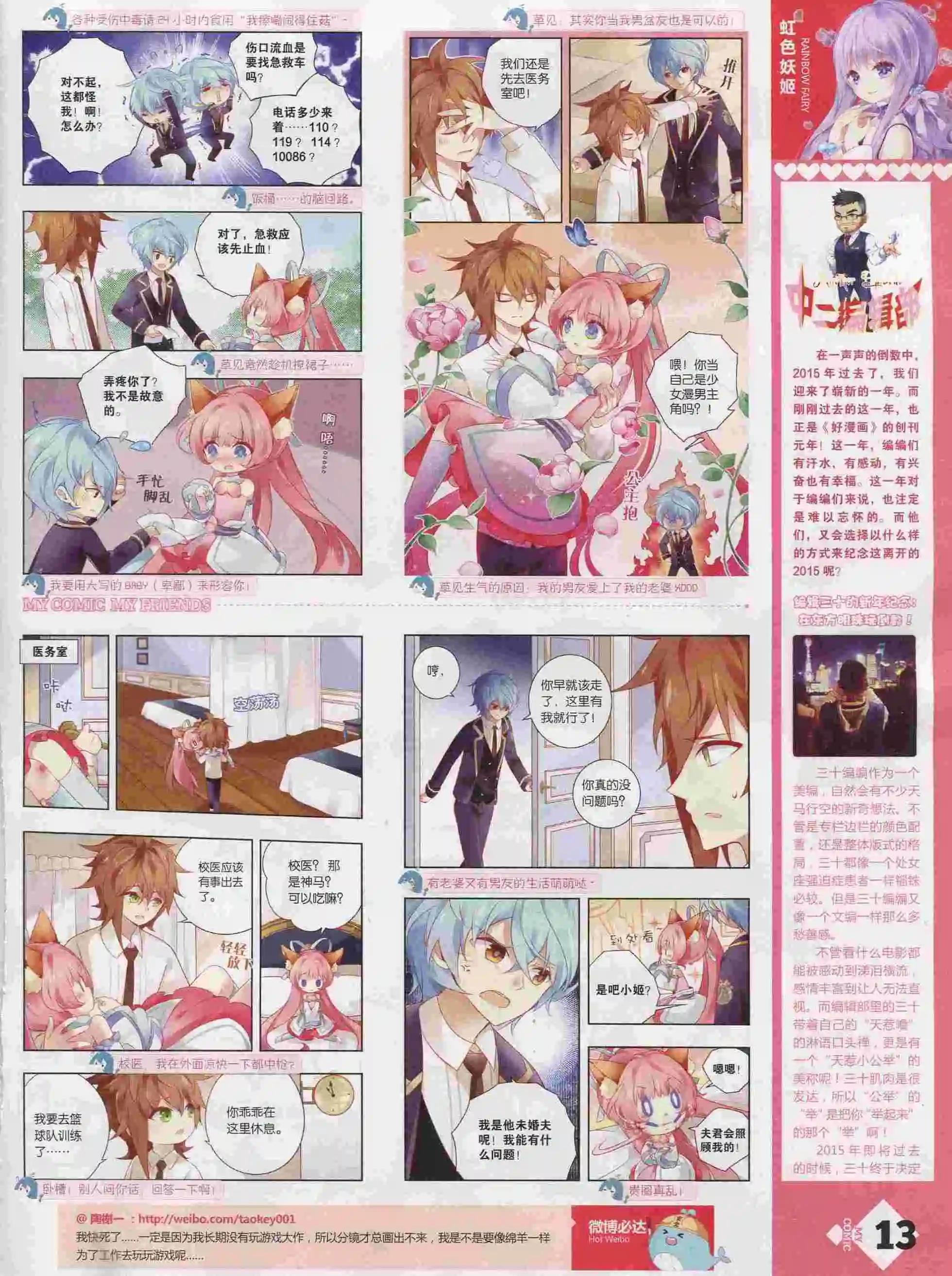 第25期全本(1/2)-第23话