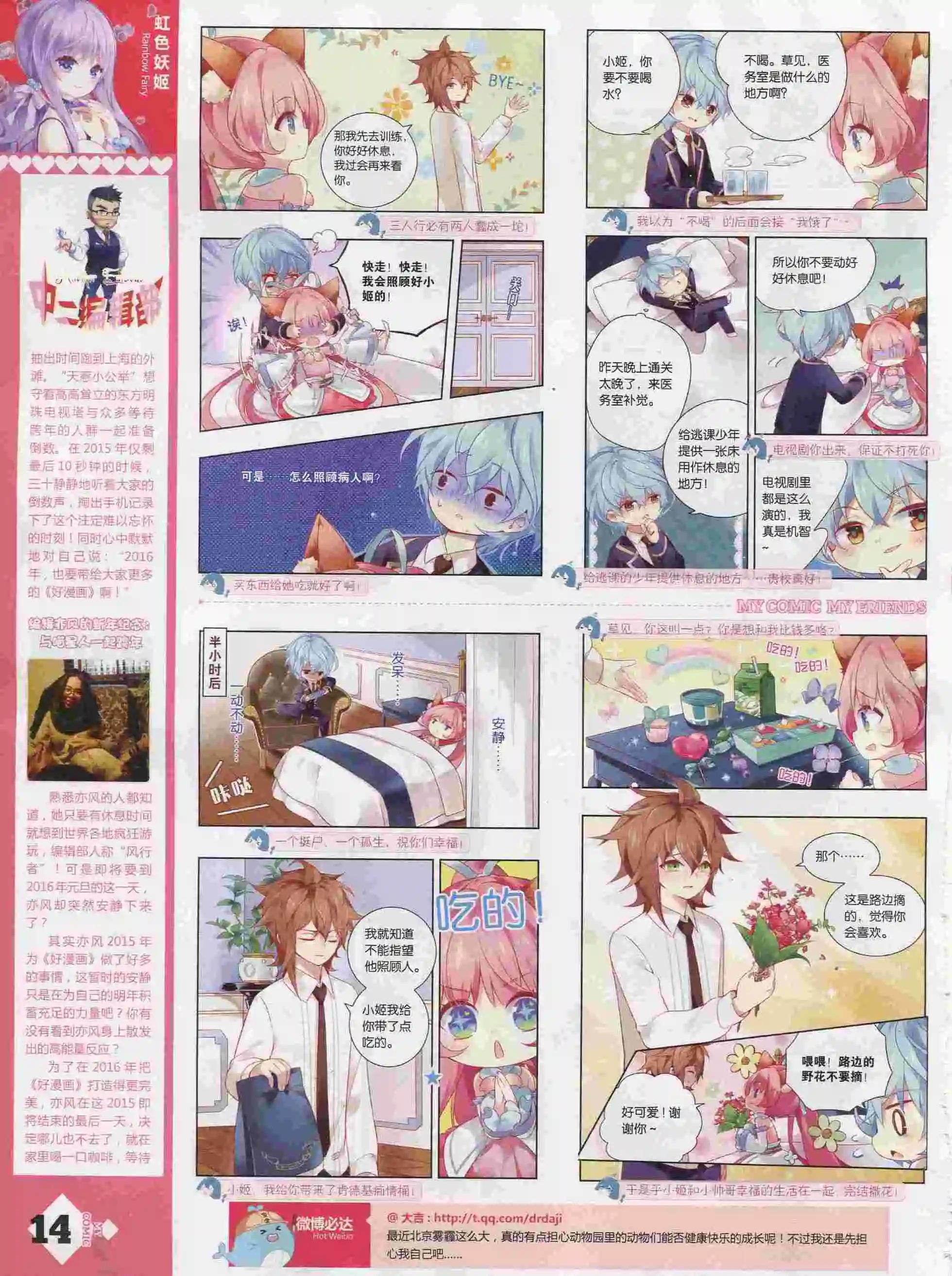 第25期全本(1/2)-第23话