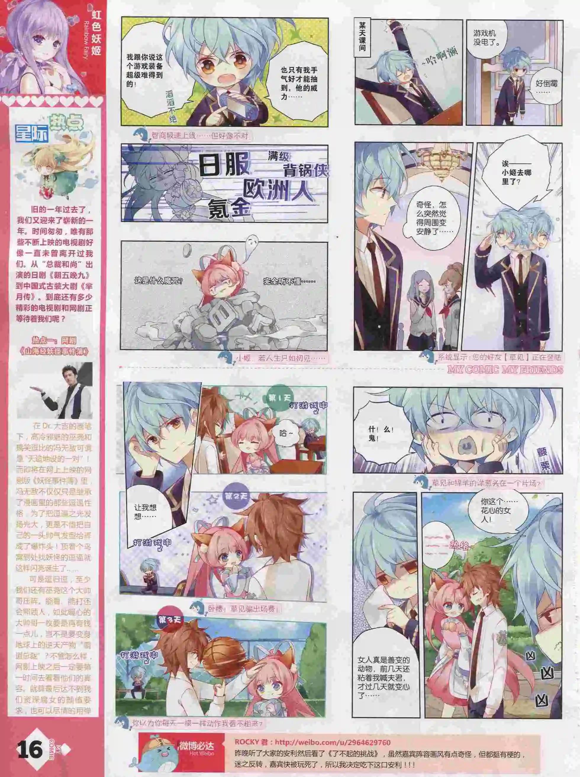 第25期全本(1/2)-第23话