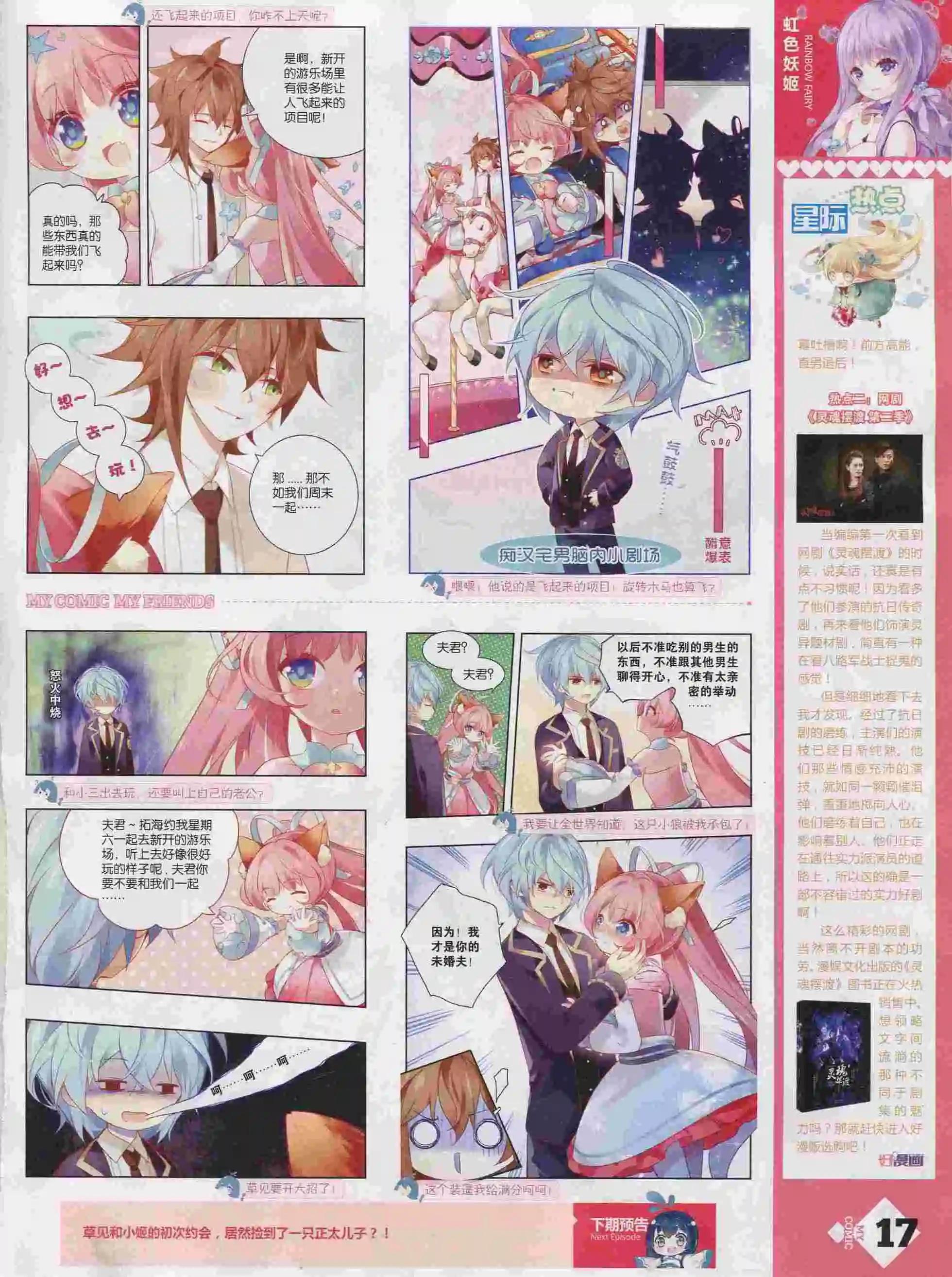 第25期全本(1/2)-第23话