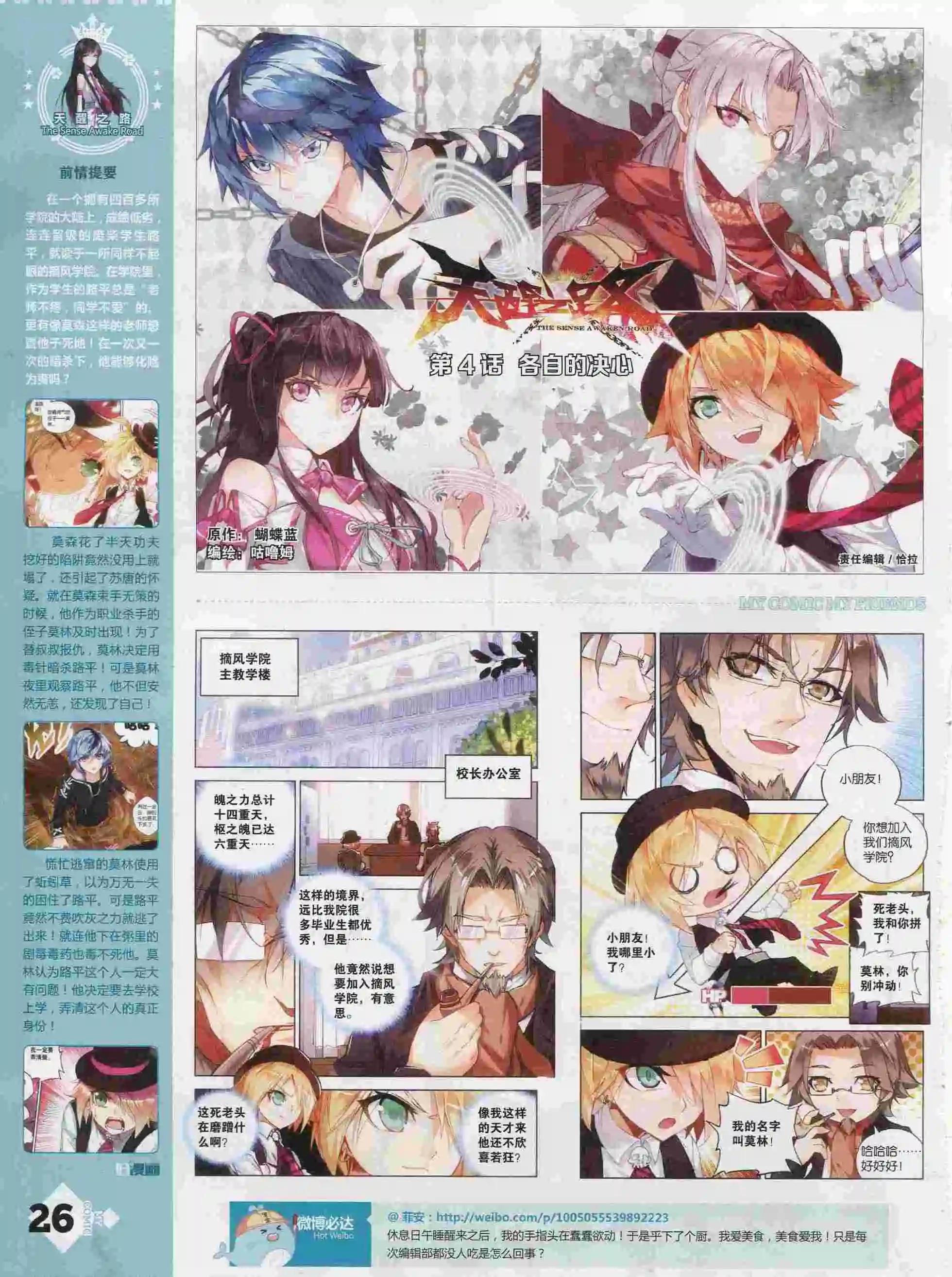 第25期全本(1/2)-第23话