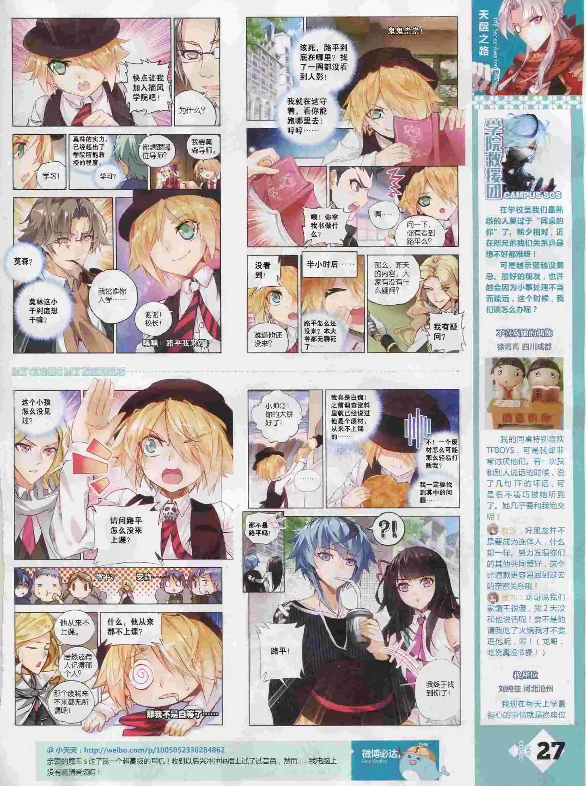 第25期全本(1/2)-第23话