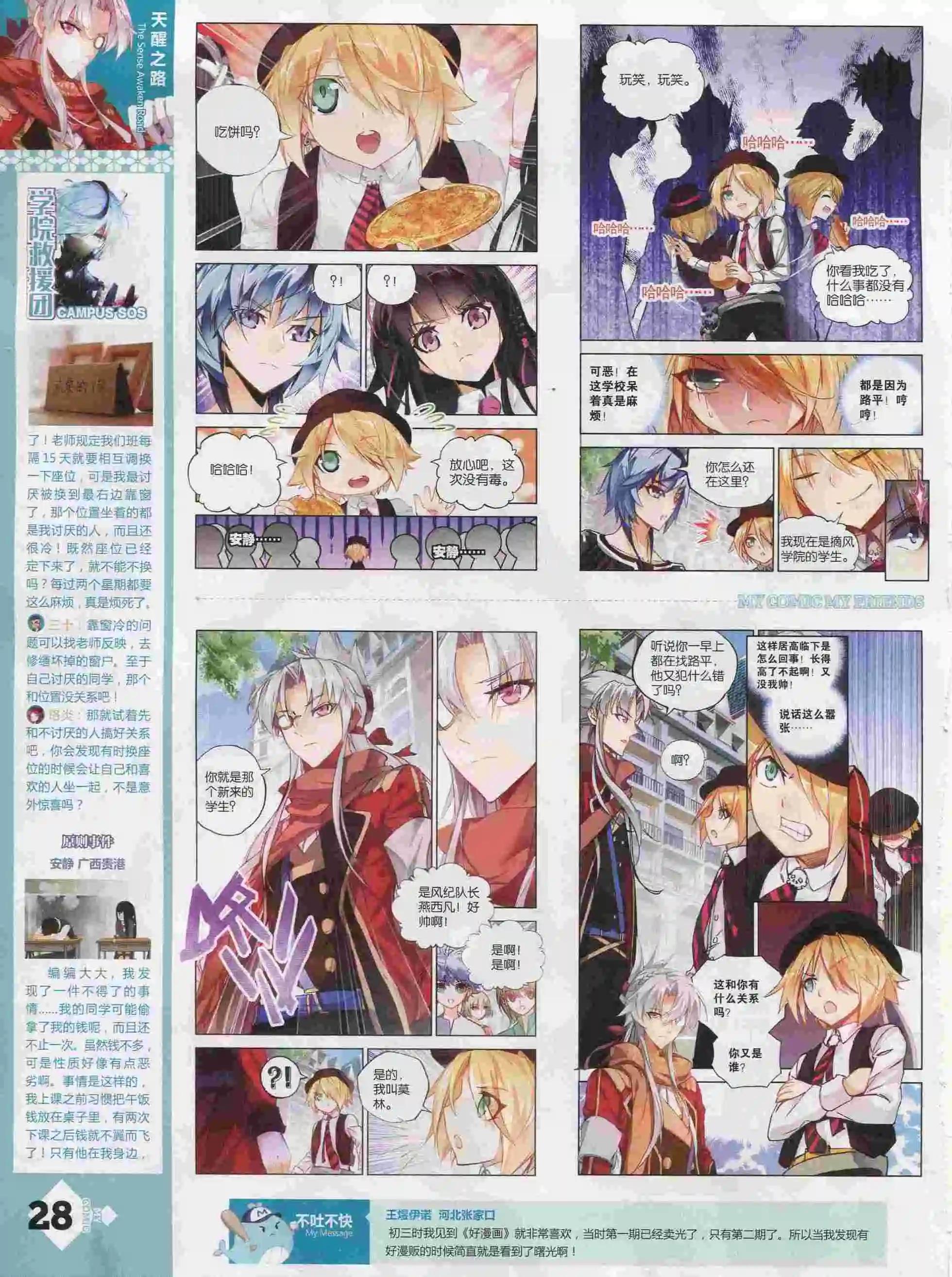 第25期全本(1/2)-第23话