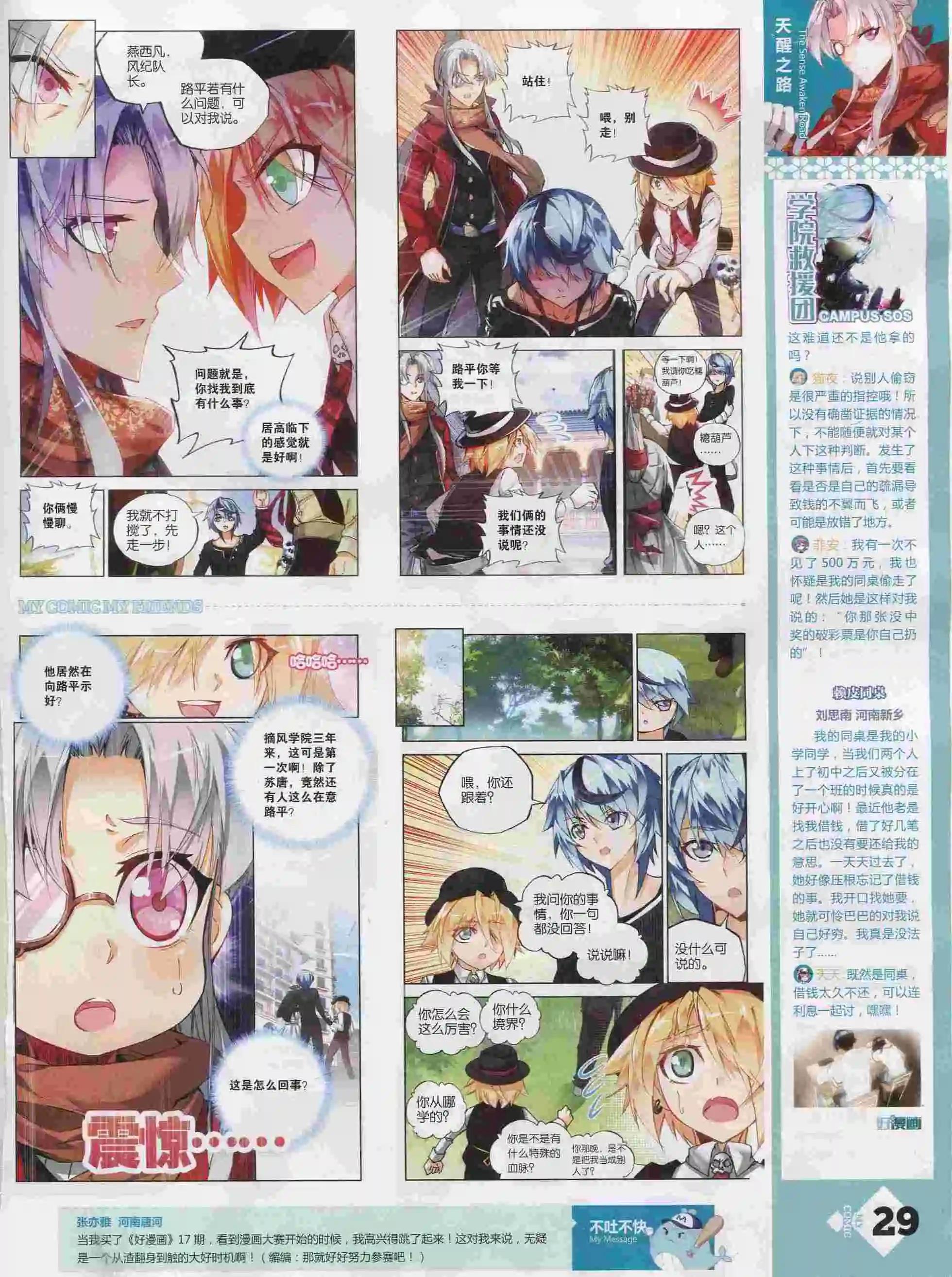 第25期全本(1/2)-第23话