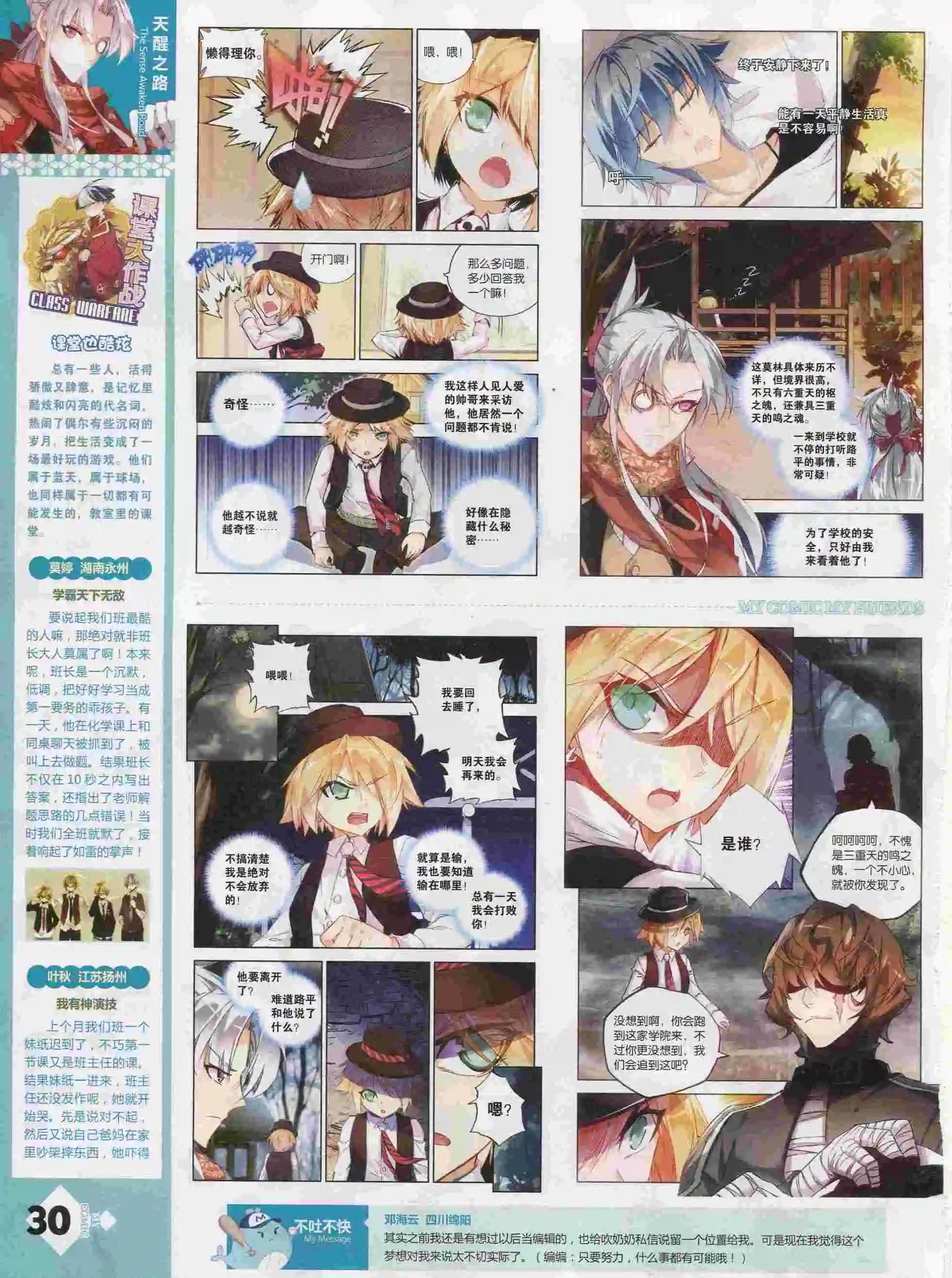 第25期全本(1/2)-第23话