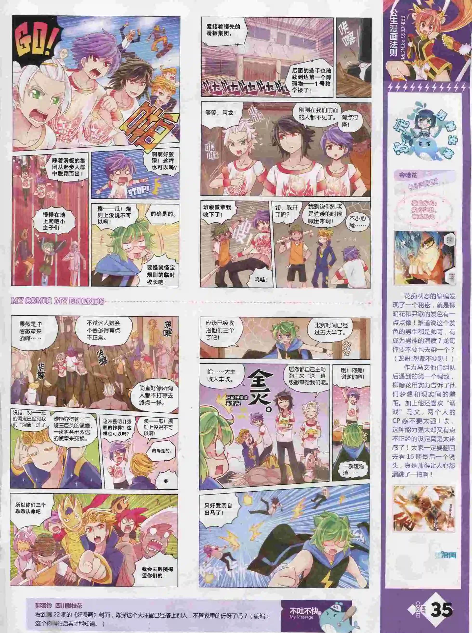 第25期全本(1/2)-第23话