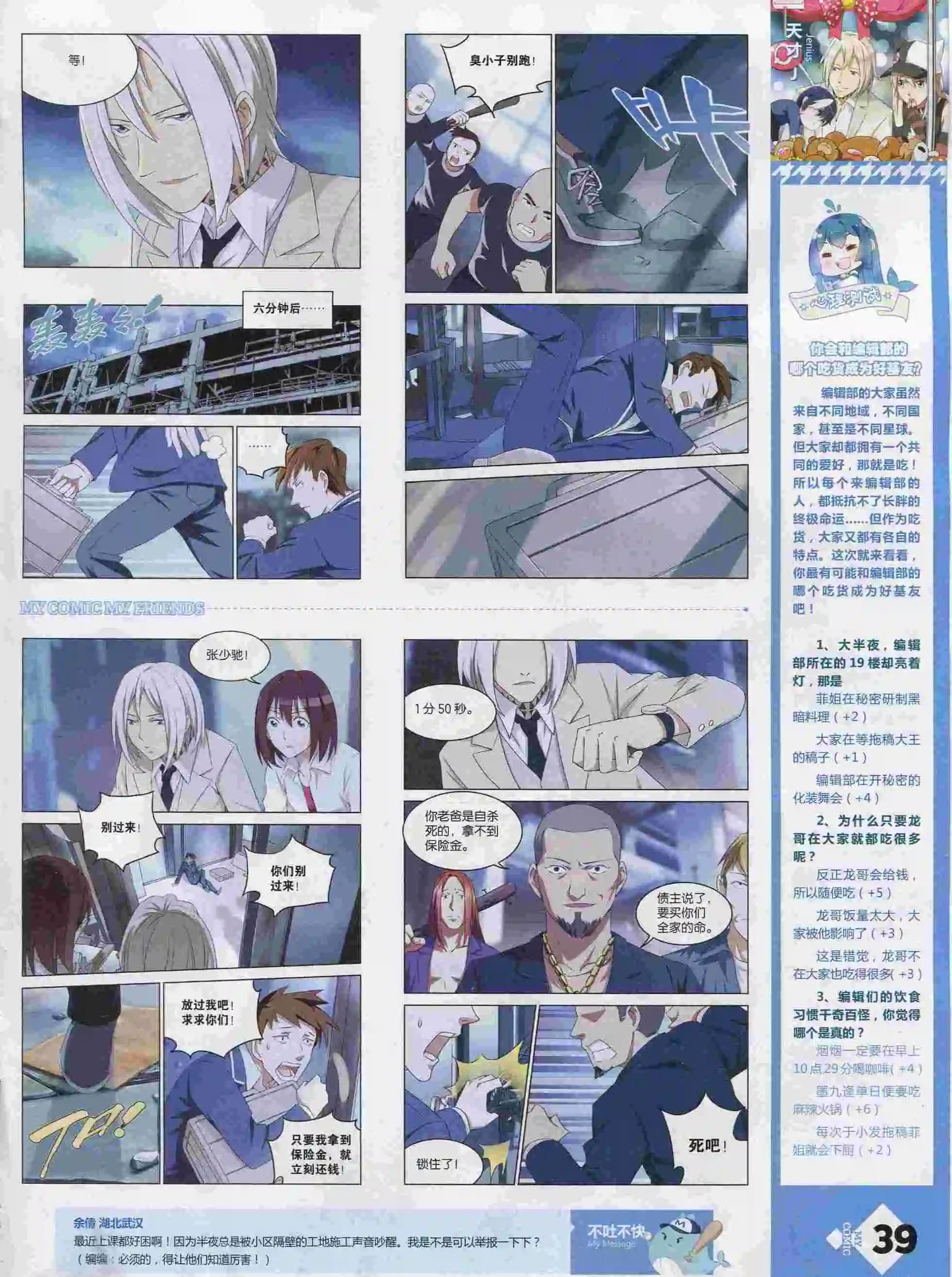 第25期全本(1/2)-第23话