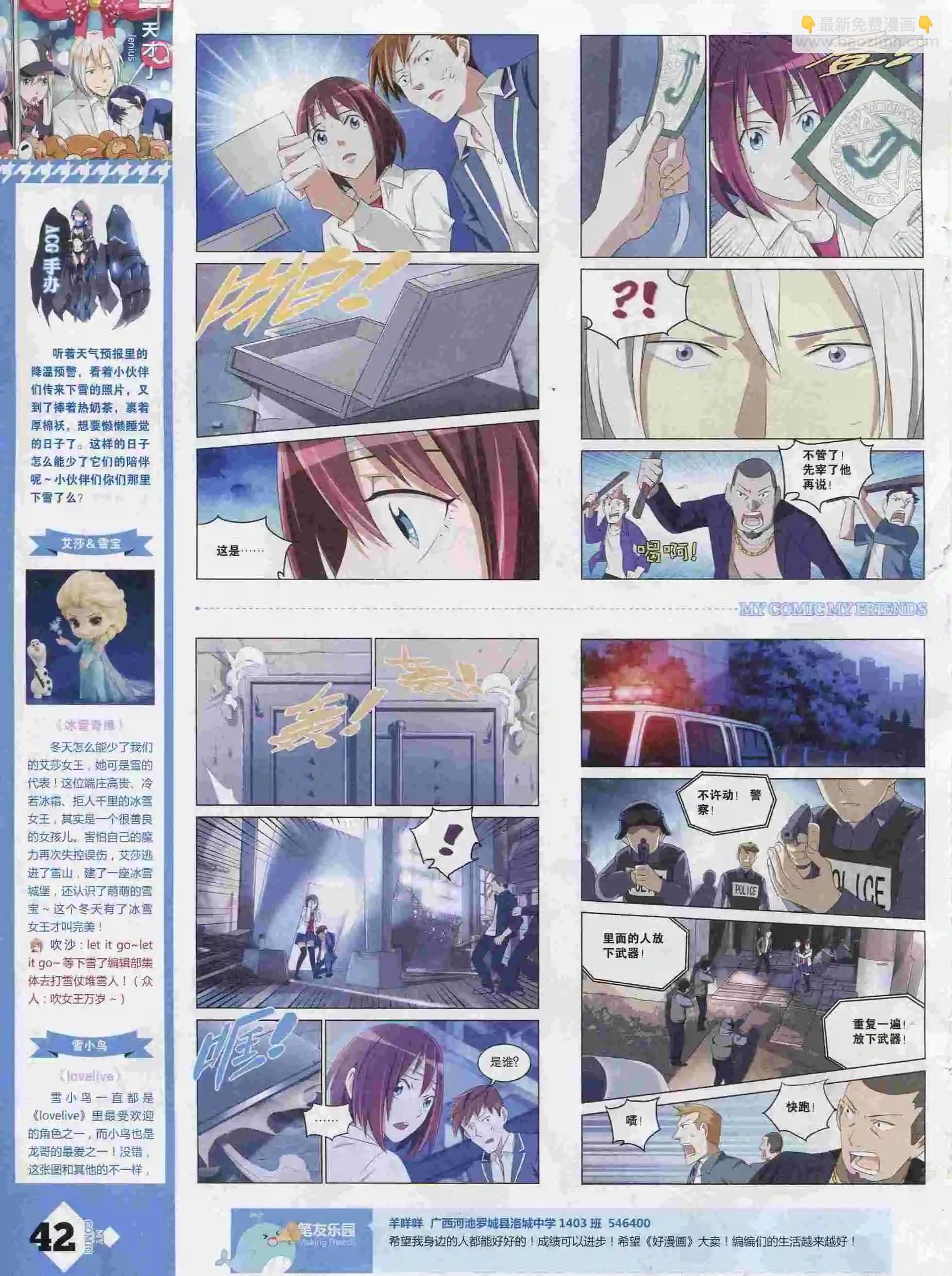 第25期全本(1/2)-第23话