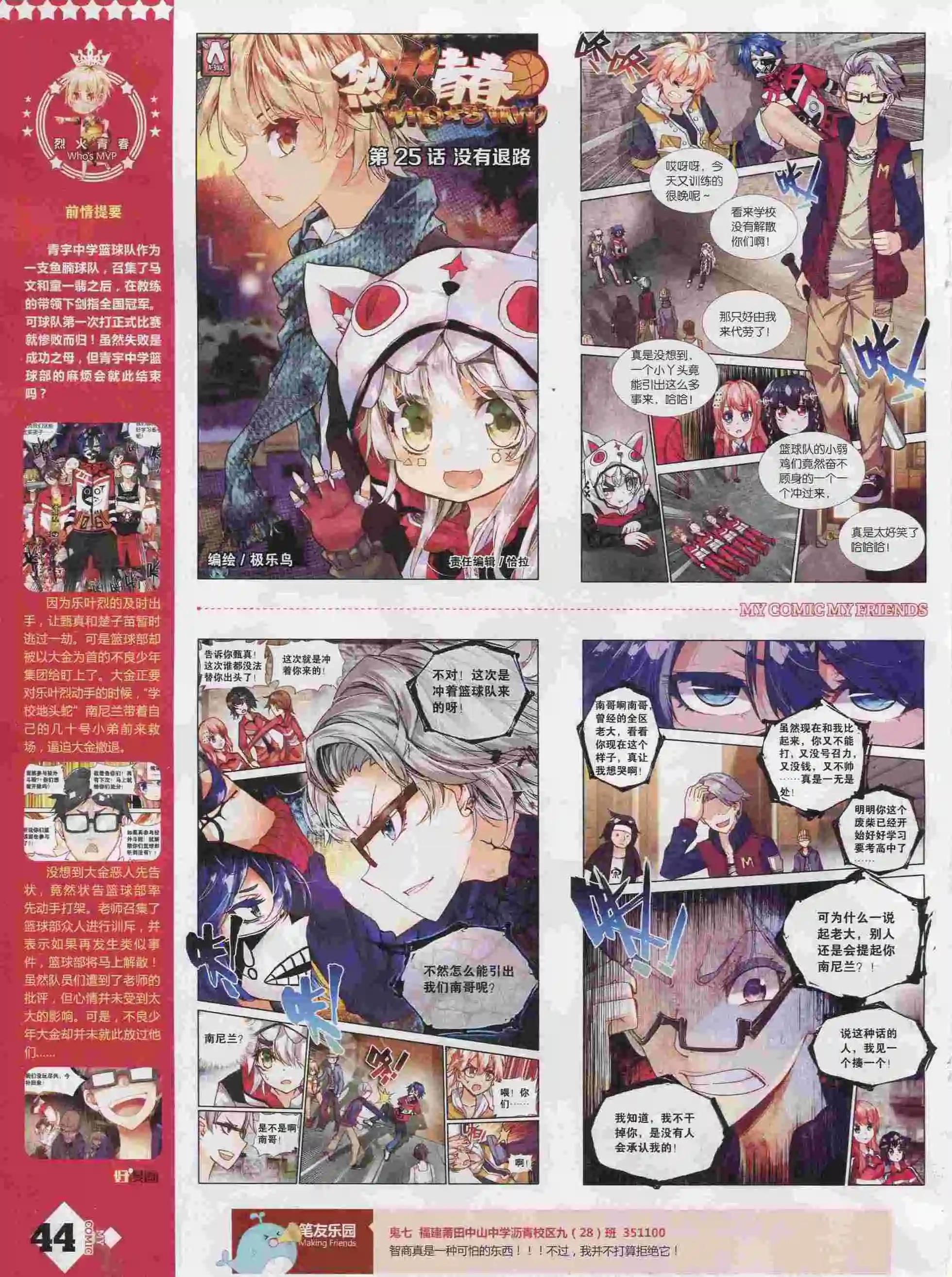 第25期全本(1/2)-第23话