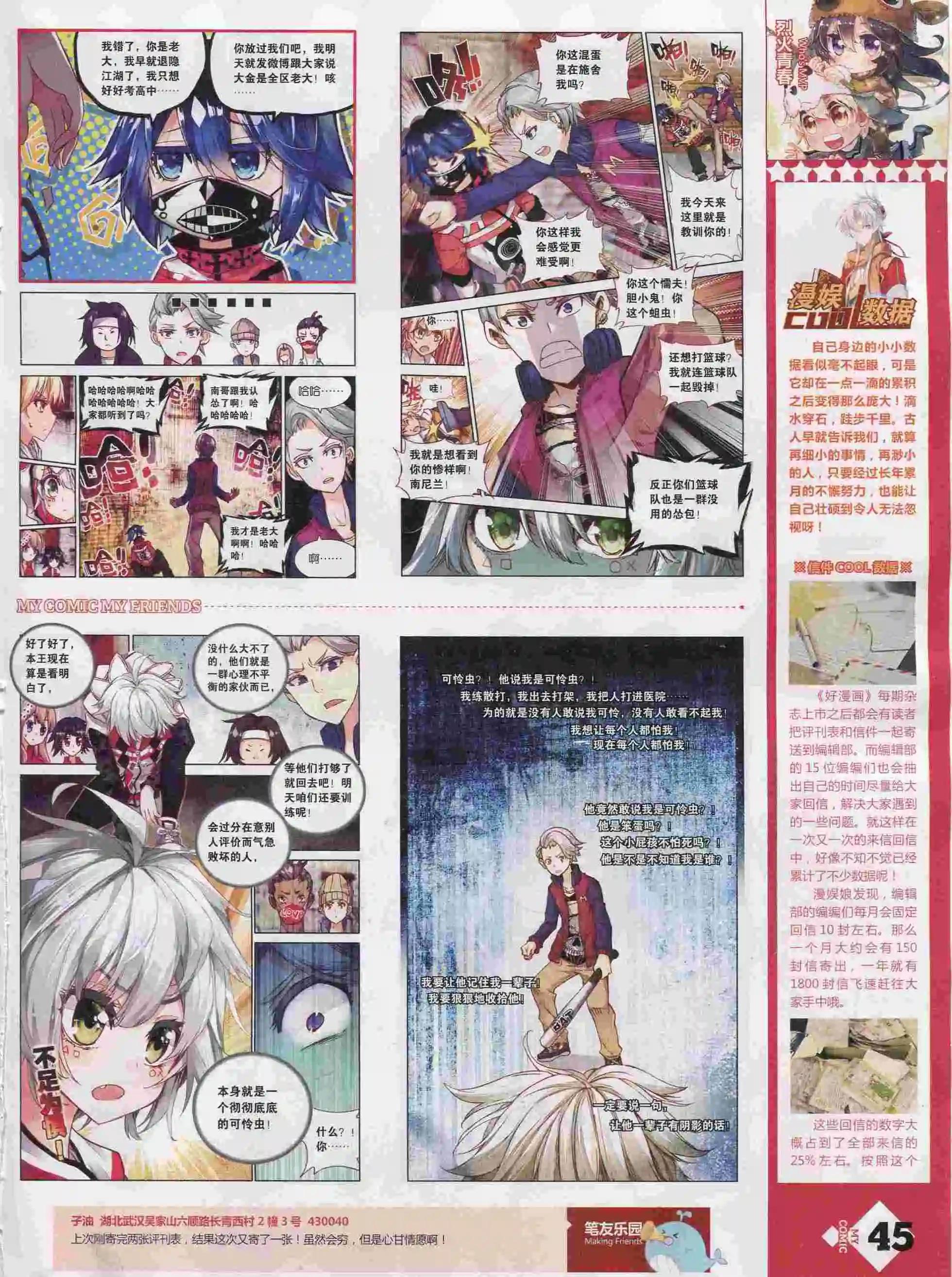 第25期全本(1/2)-第23话