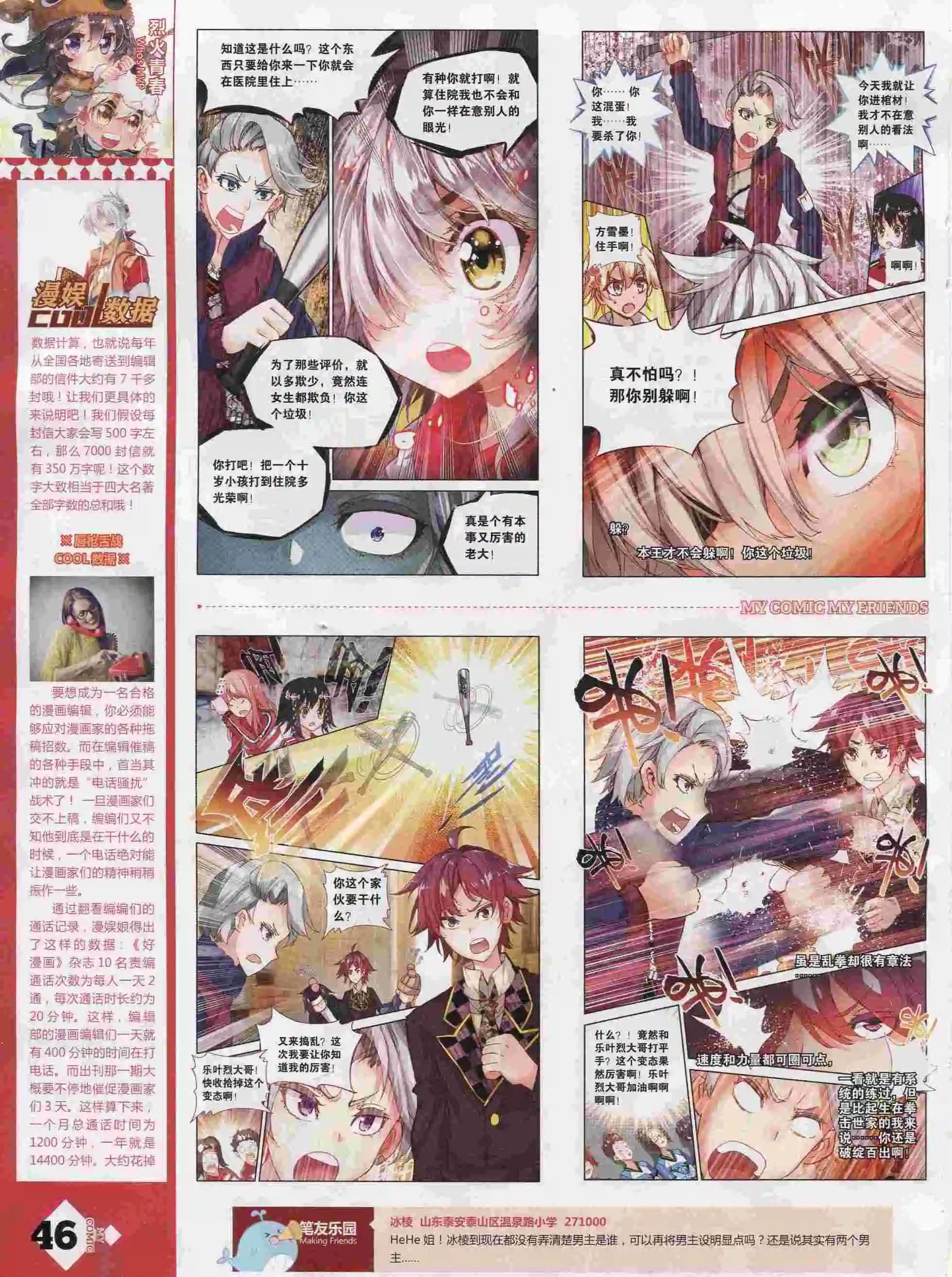 第25期全本(1/2)-第23话