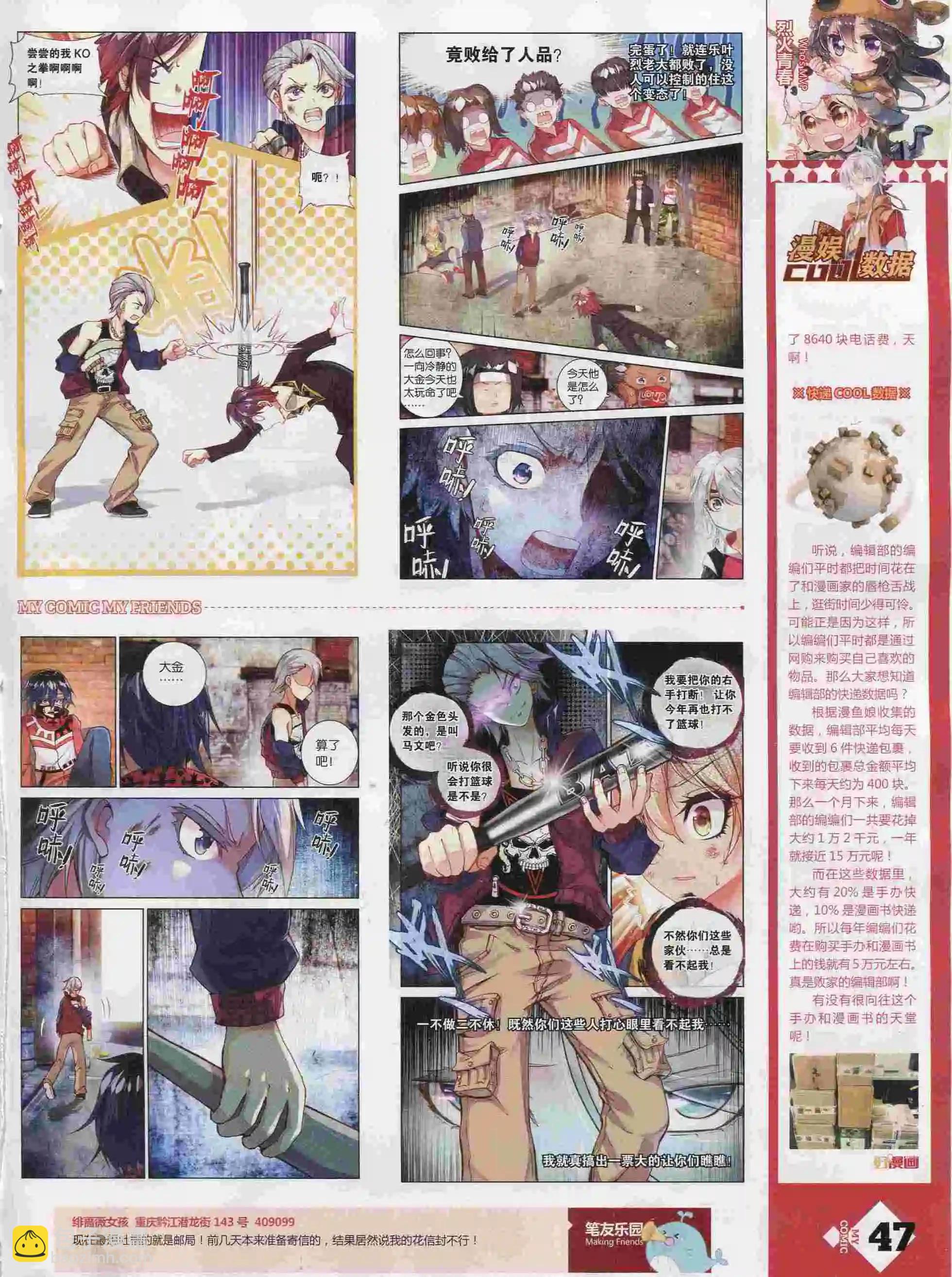 第25期全本(1/2)-第23话