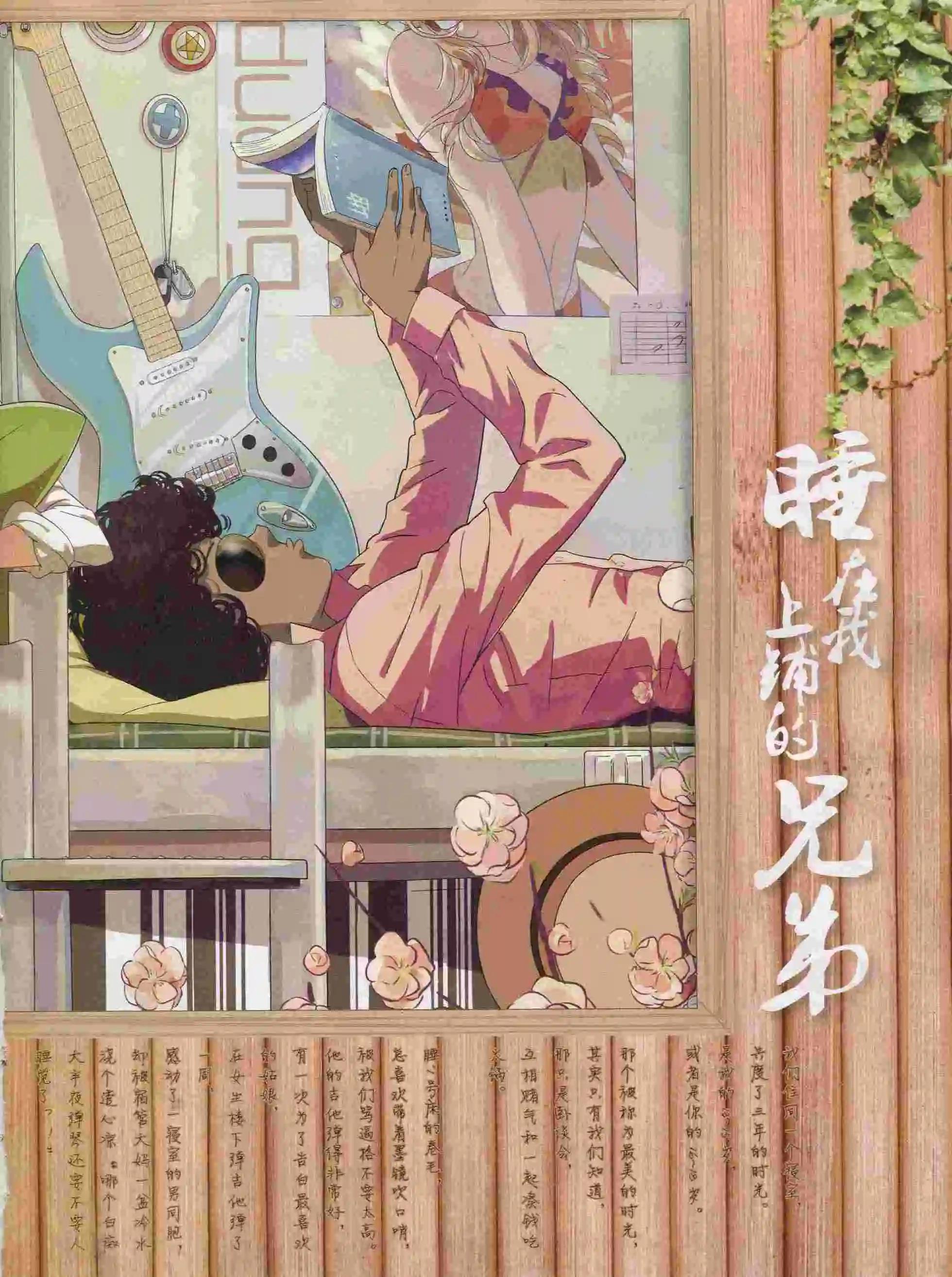 第25期全本(1/2)-第23话