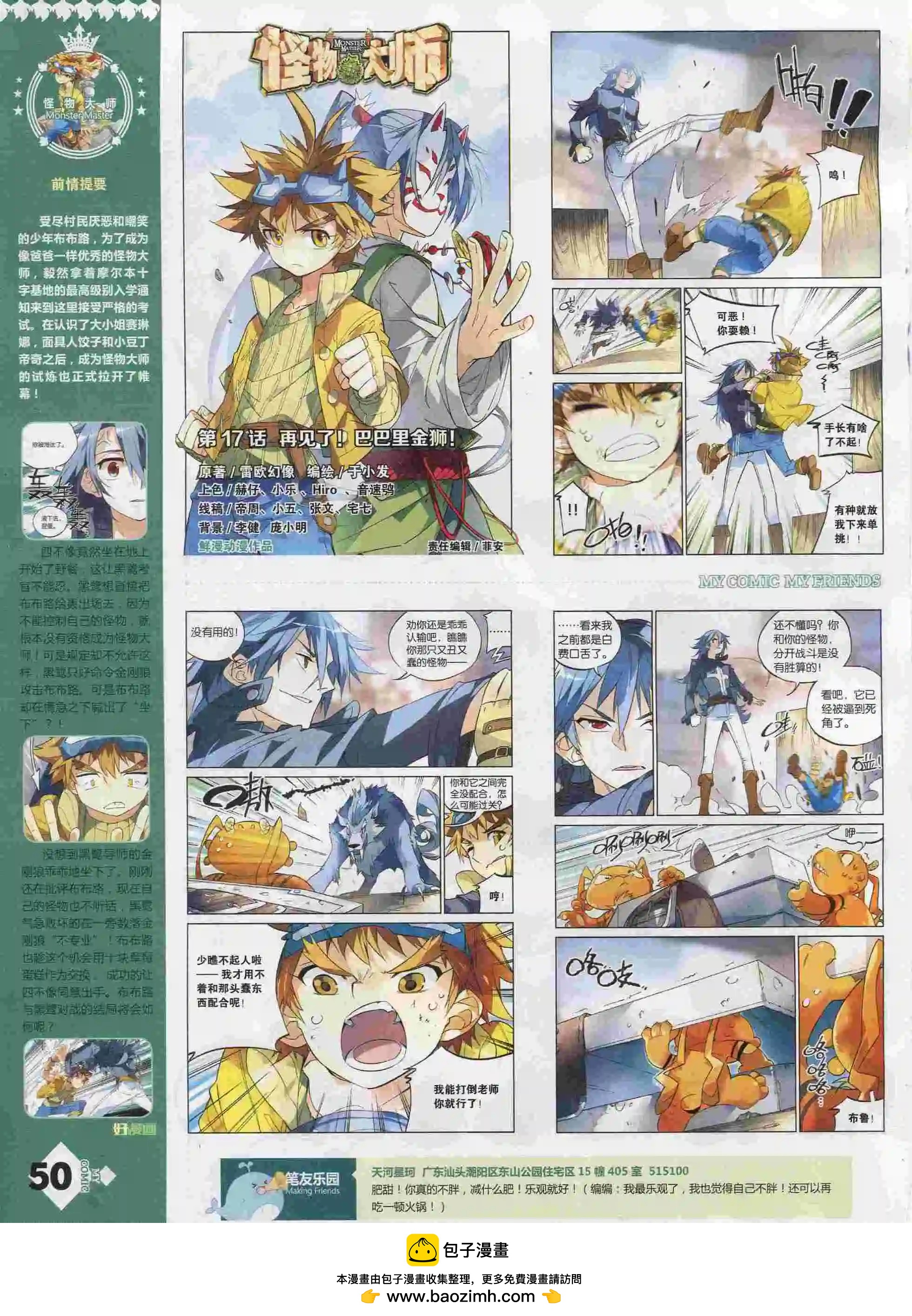 第25期全本(1/2)-第23话