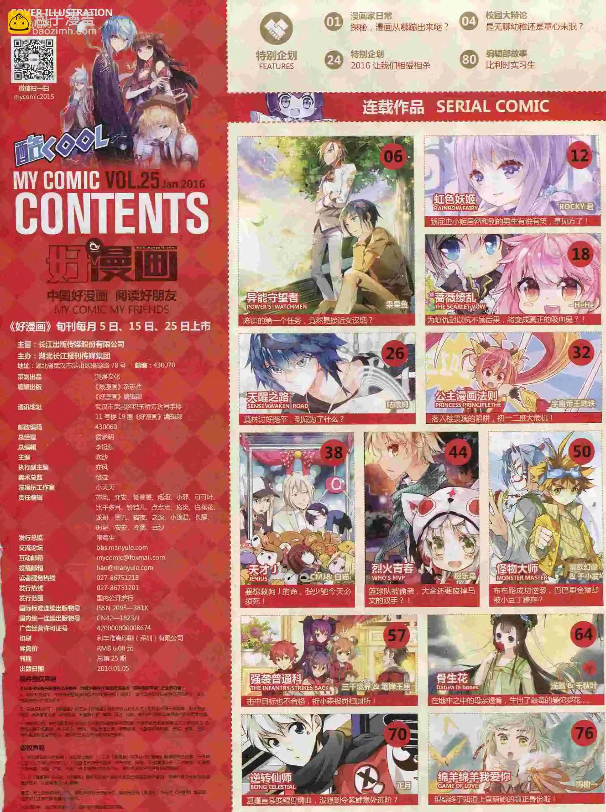 第25期全本(1/2)-第23话