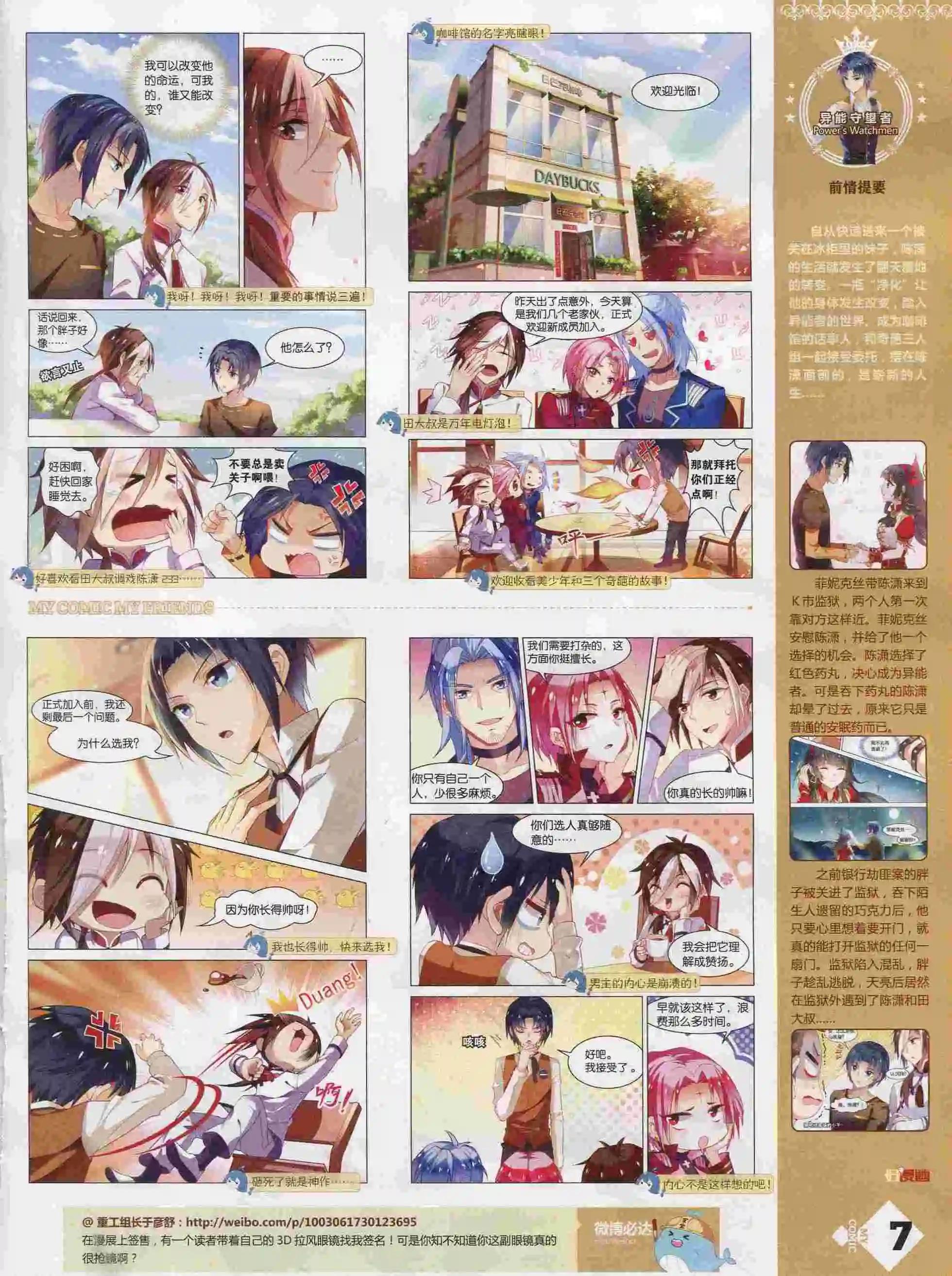 第25期全本(1/2)-第23话