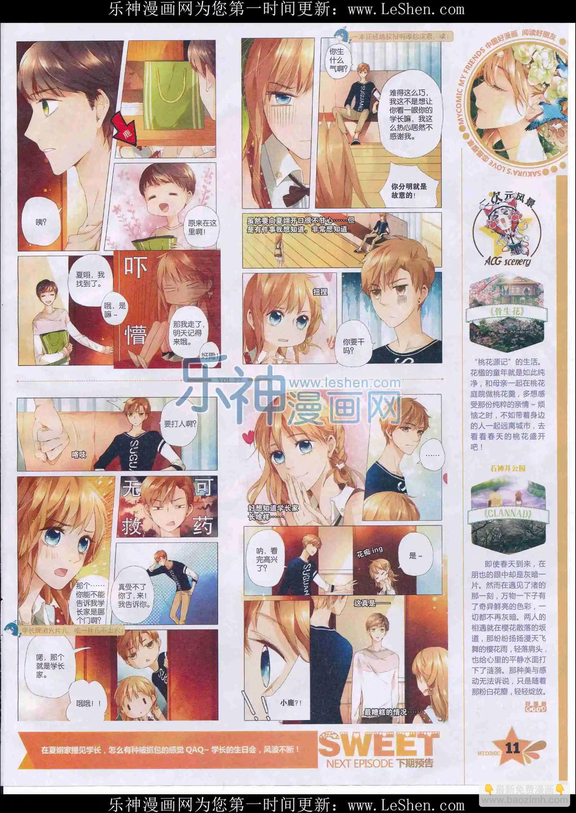 第27期全本(1/2)-第25话