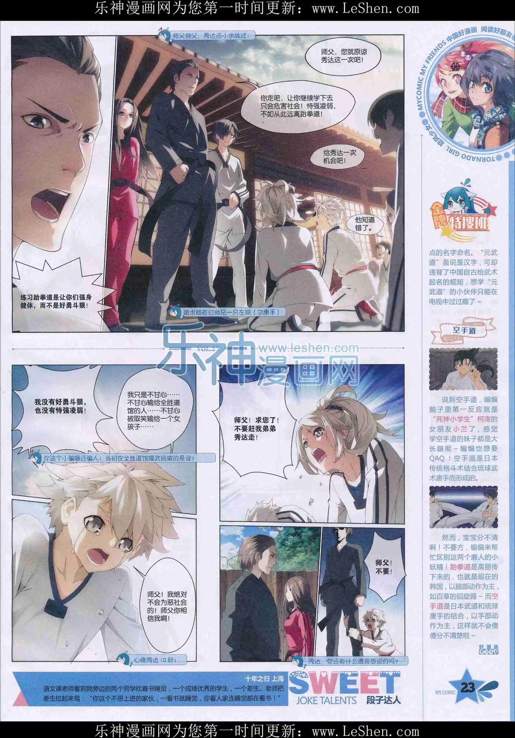 第27期全本(1/2)-第25话