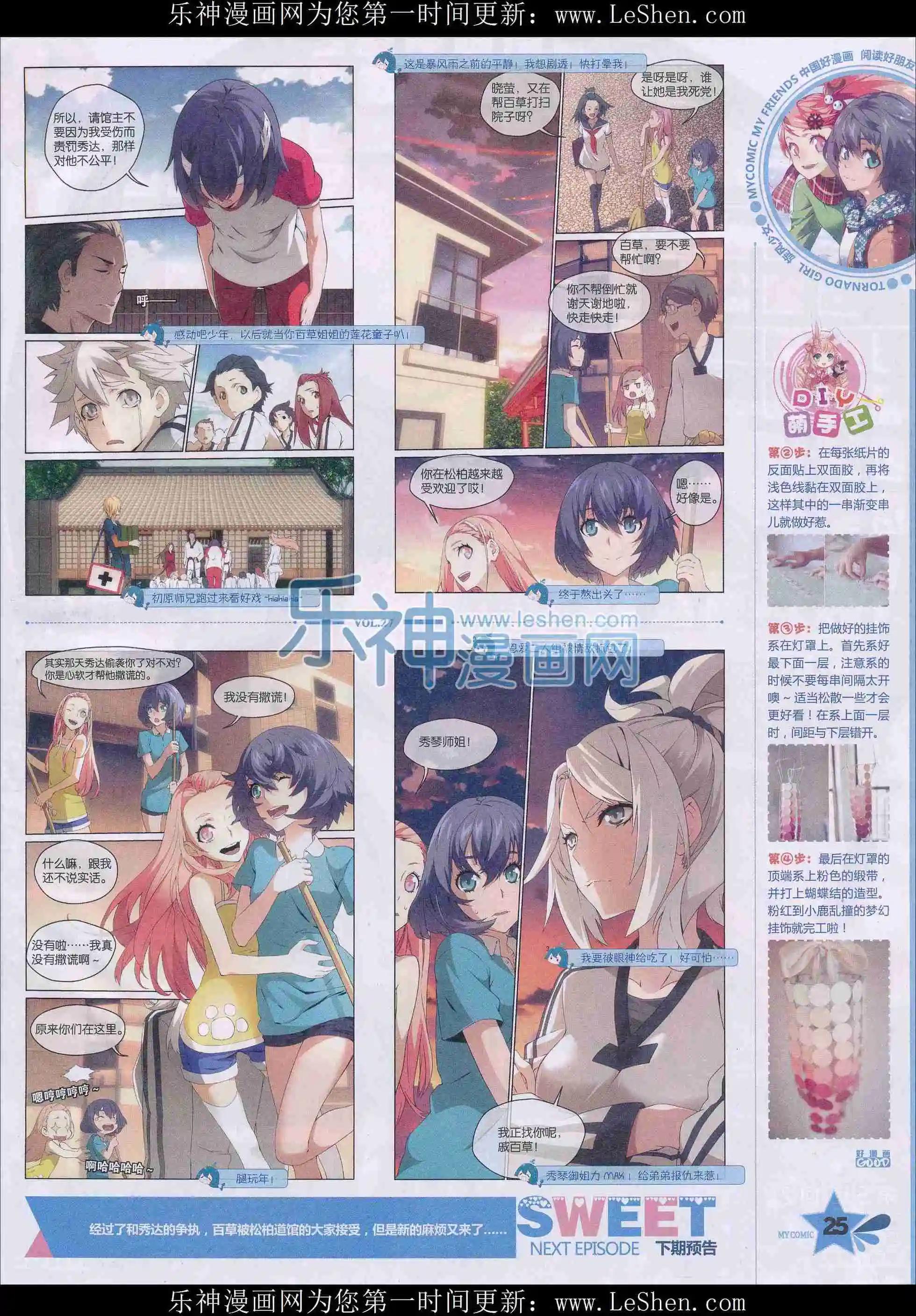 第27期全本(1/2)-第25话