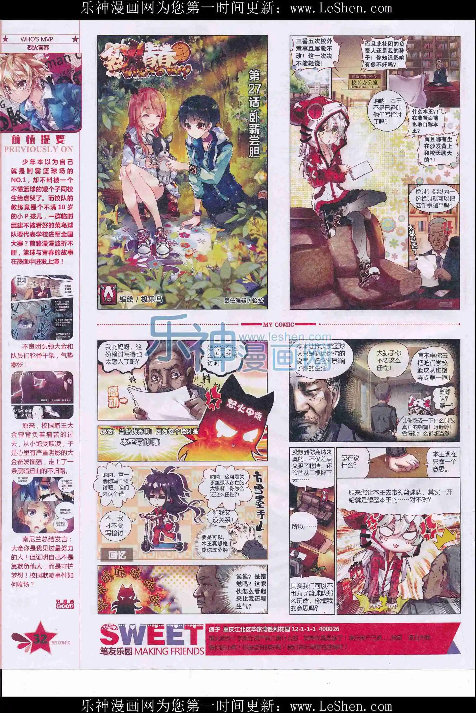 第27期全本(1/2)-第25话