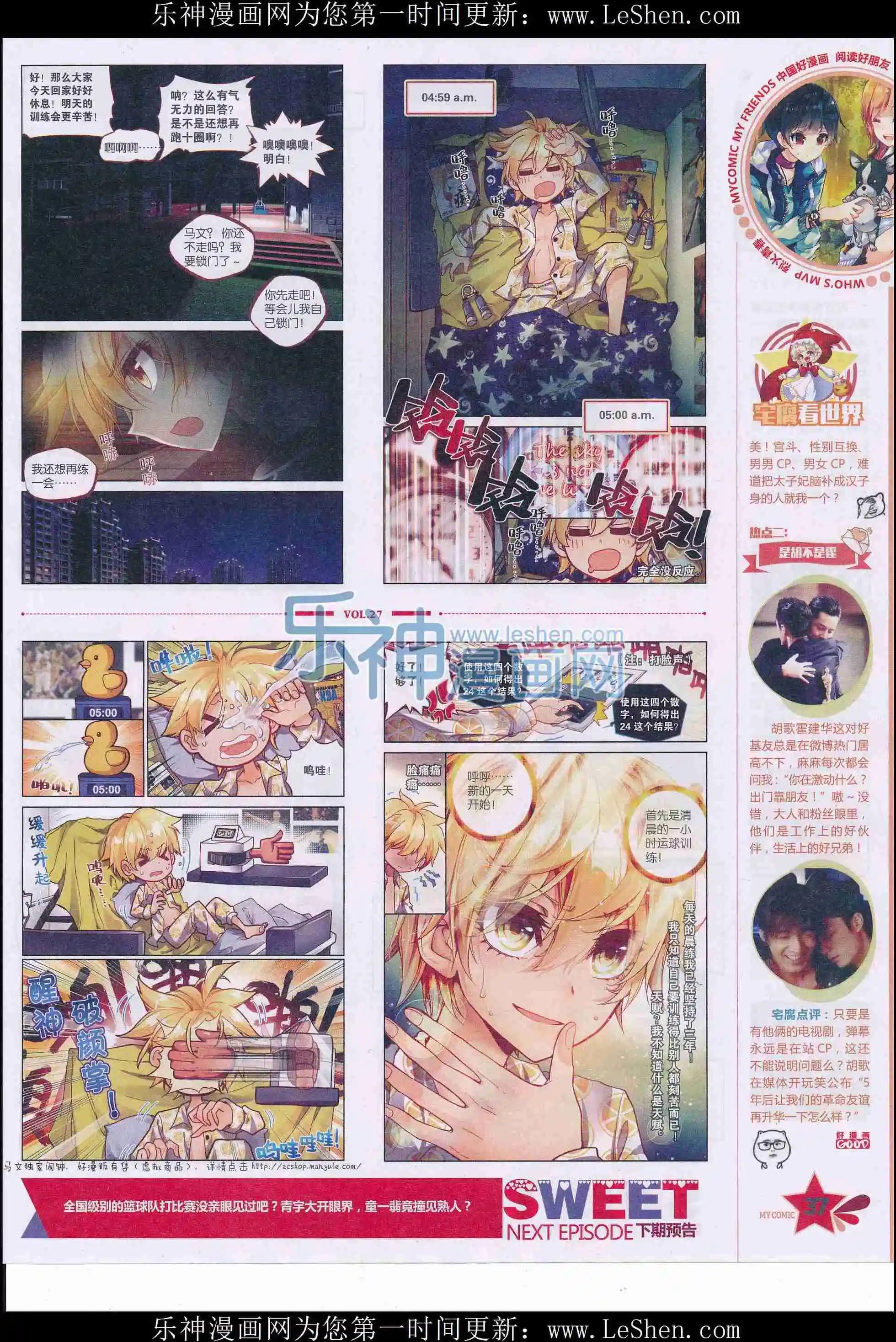 第27期全本(1/2)-第25话