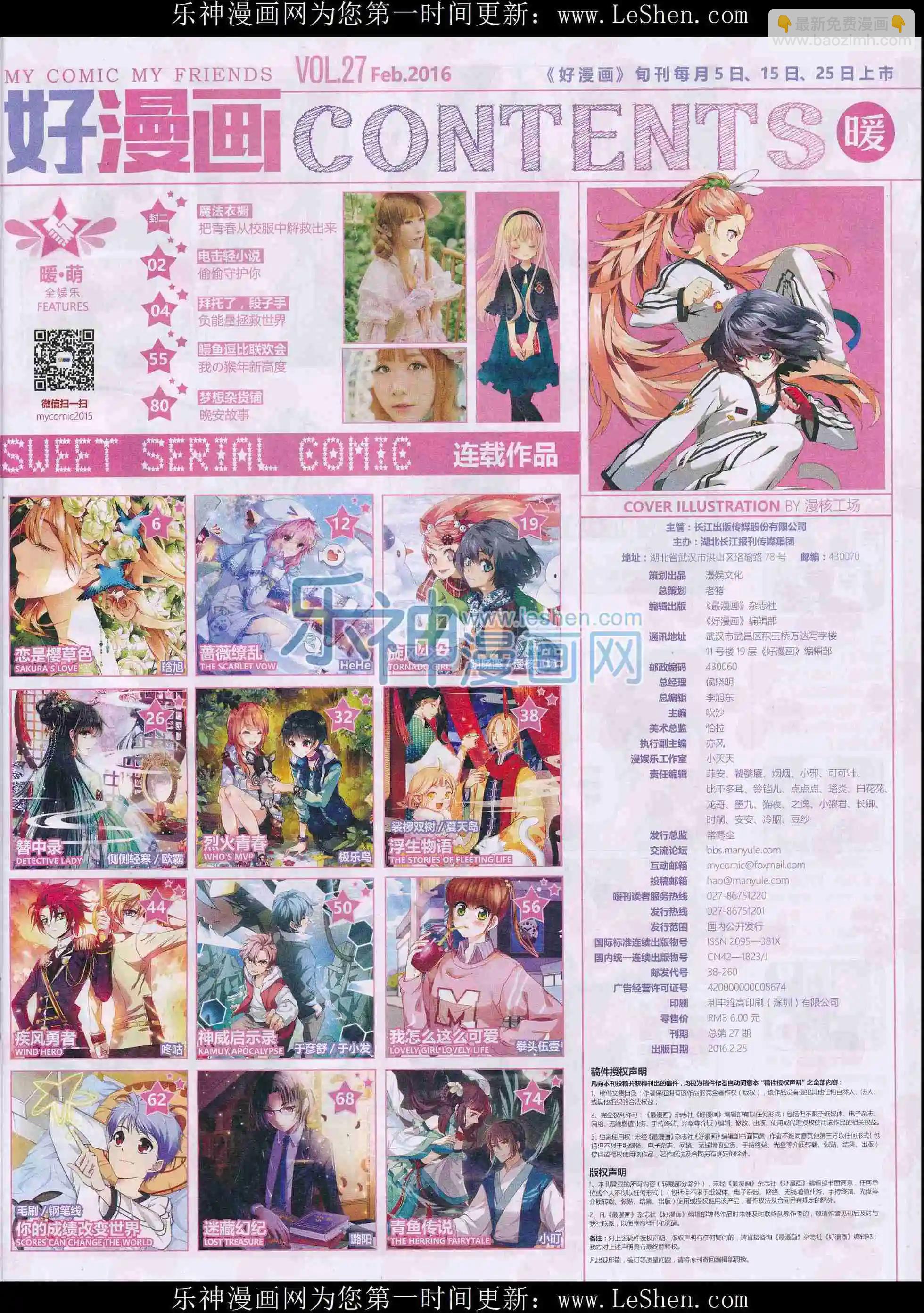 第27期全本(1/2)-第25话