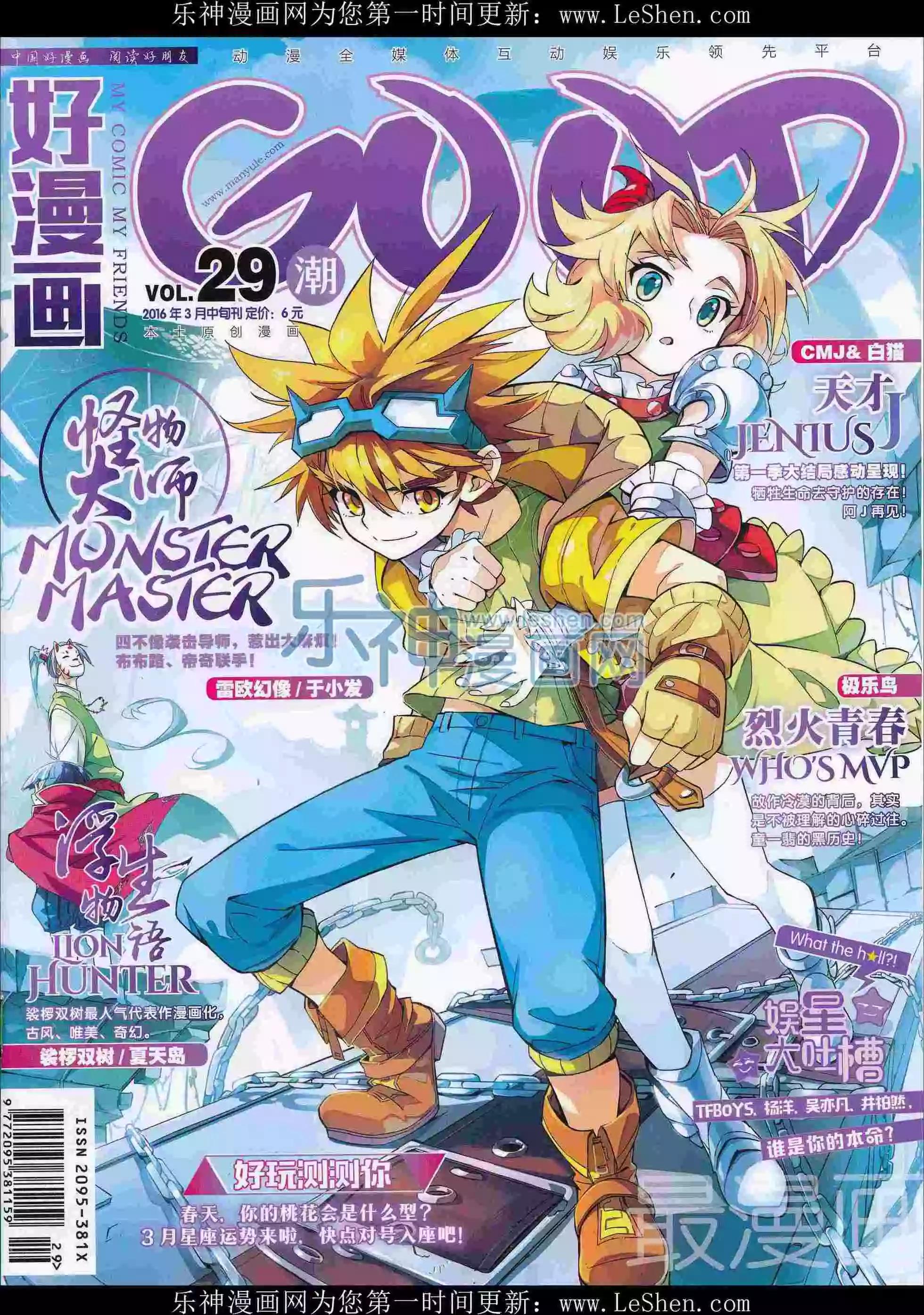 第29期全本(1/2)-第27话