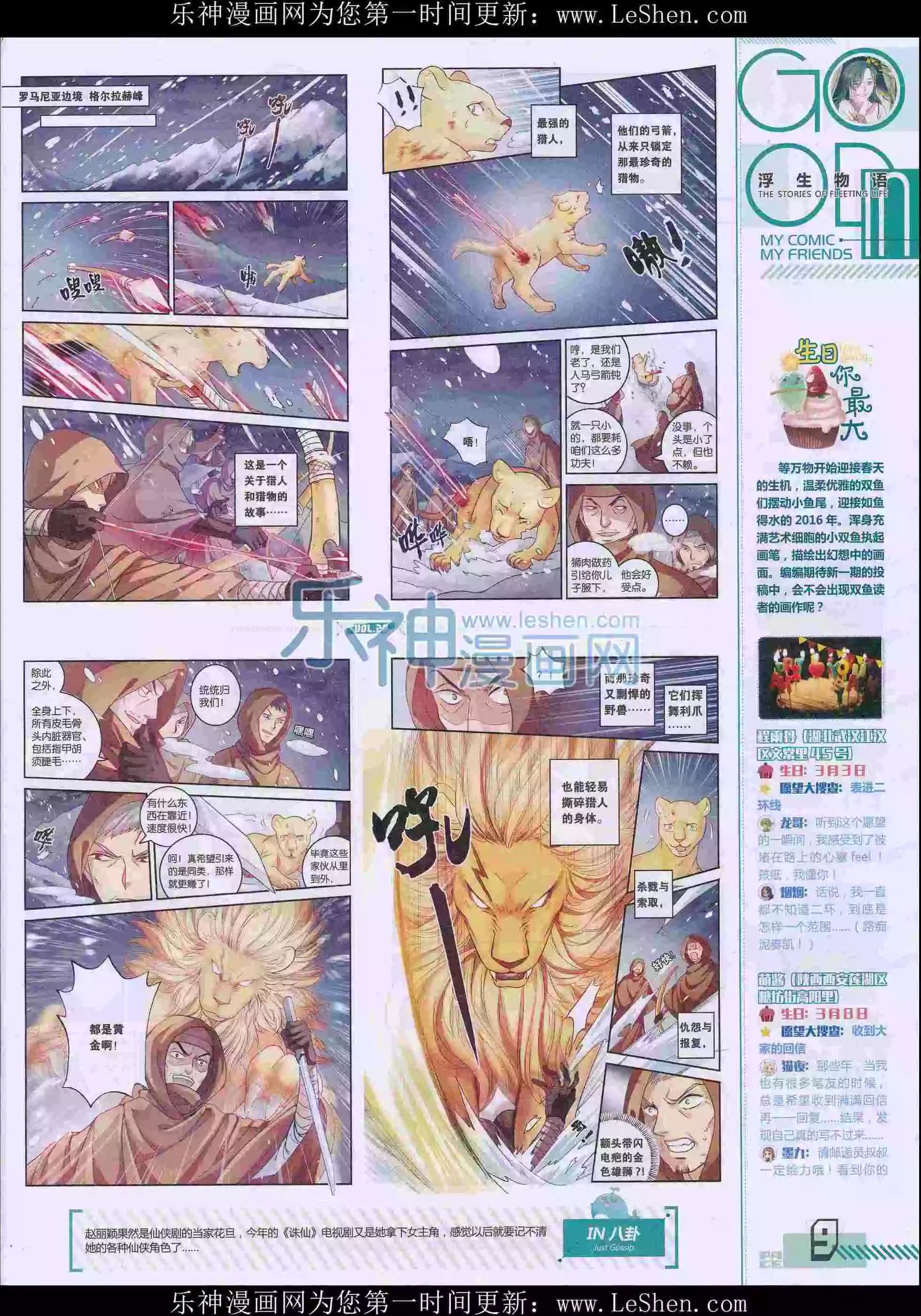 第29期全本(1/2)-第27话