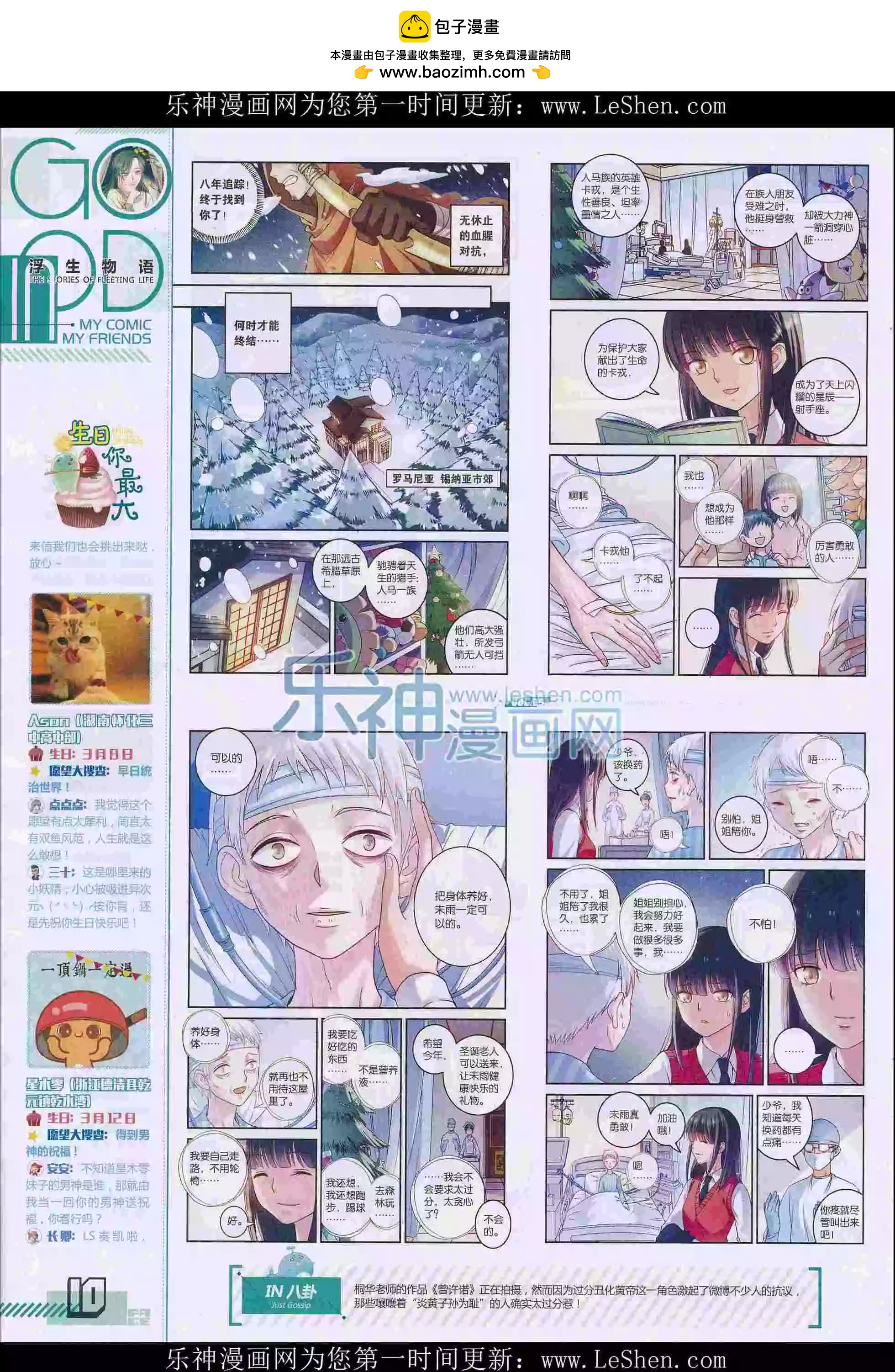 第29期全本(1/2)-第27话