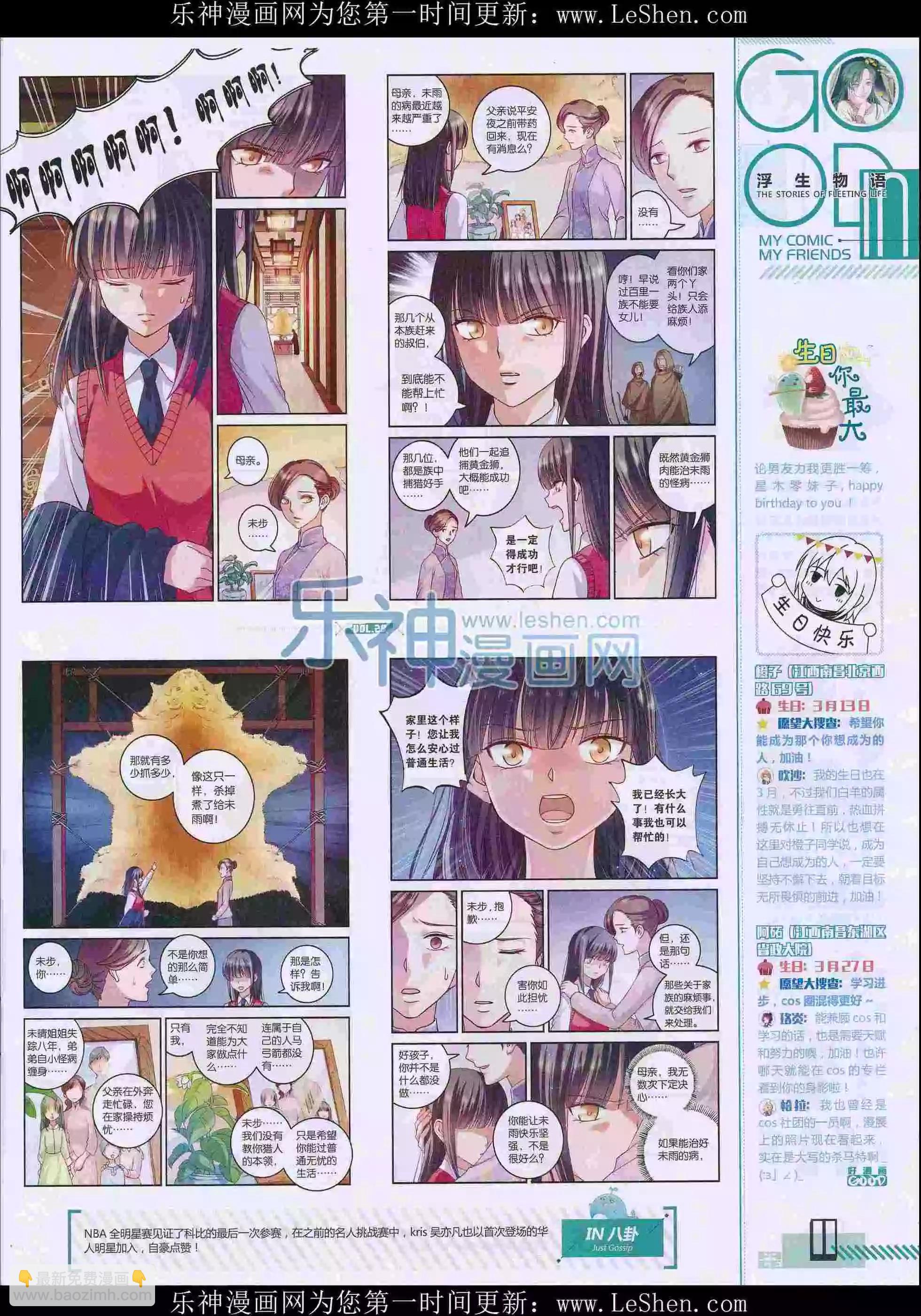 第29期全本(1/2)-第27话