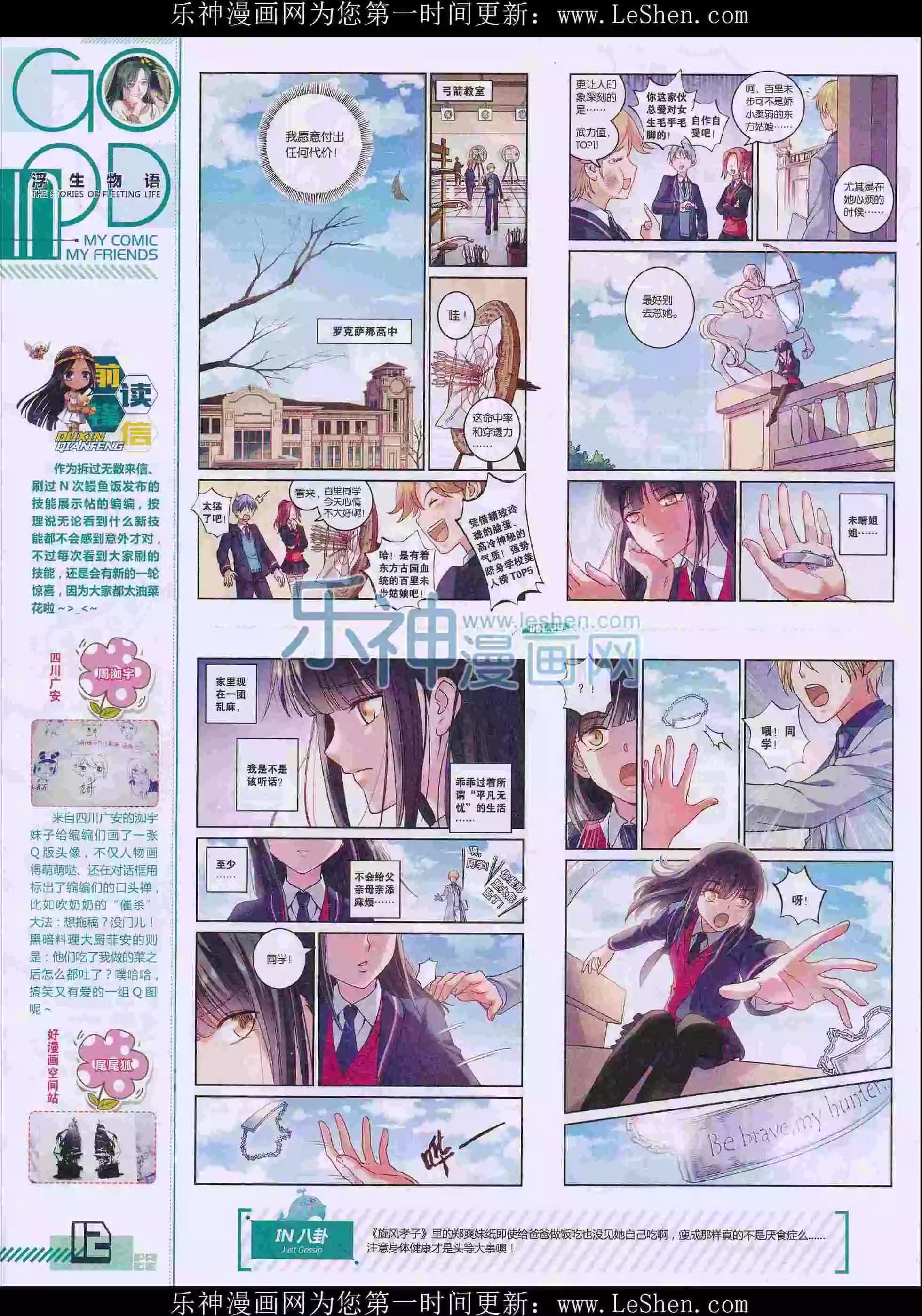 第29期全本(1/2)-第27话