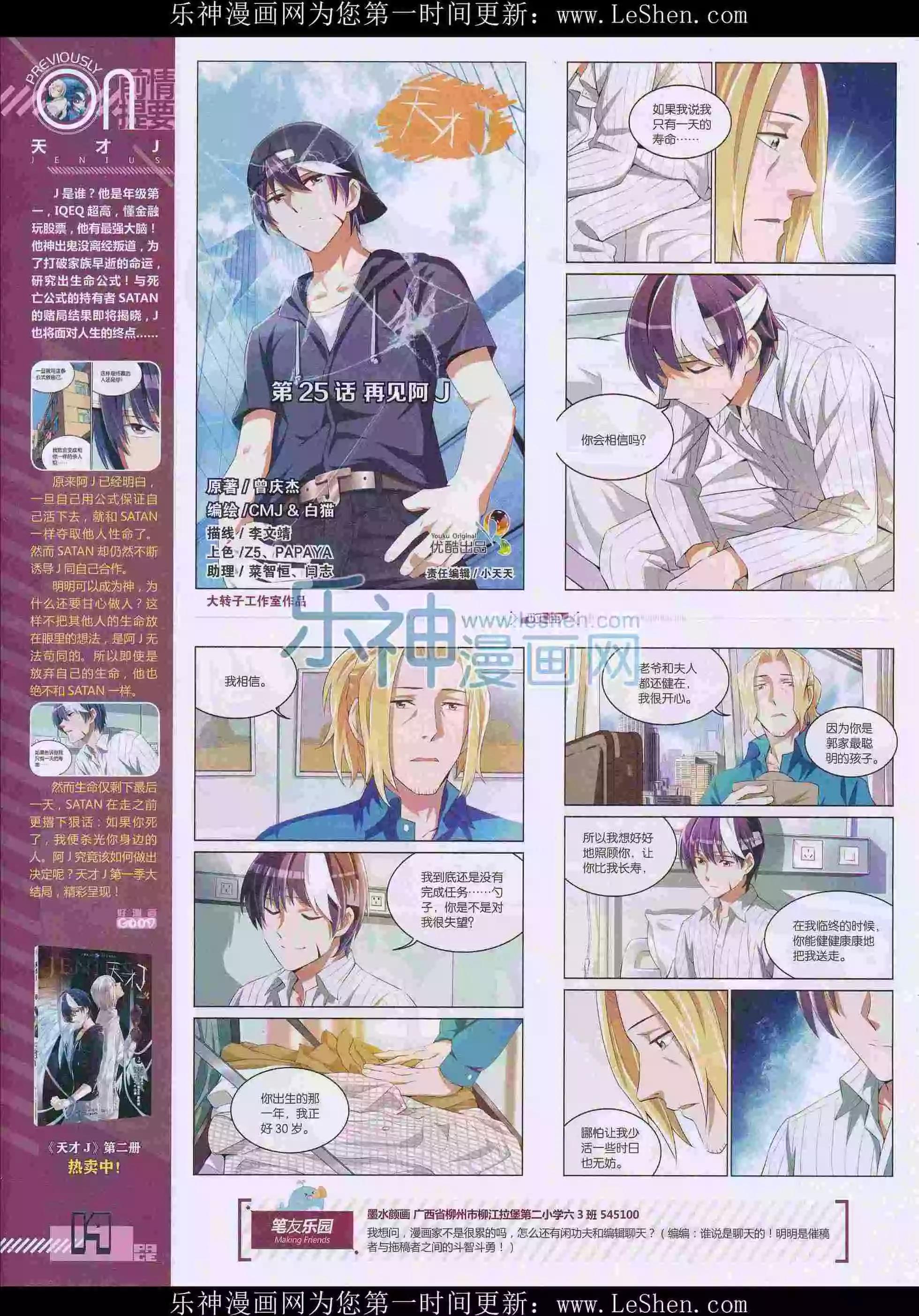 第29期全本(1/2)-第27话