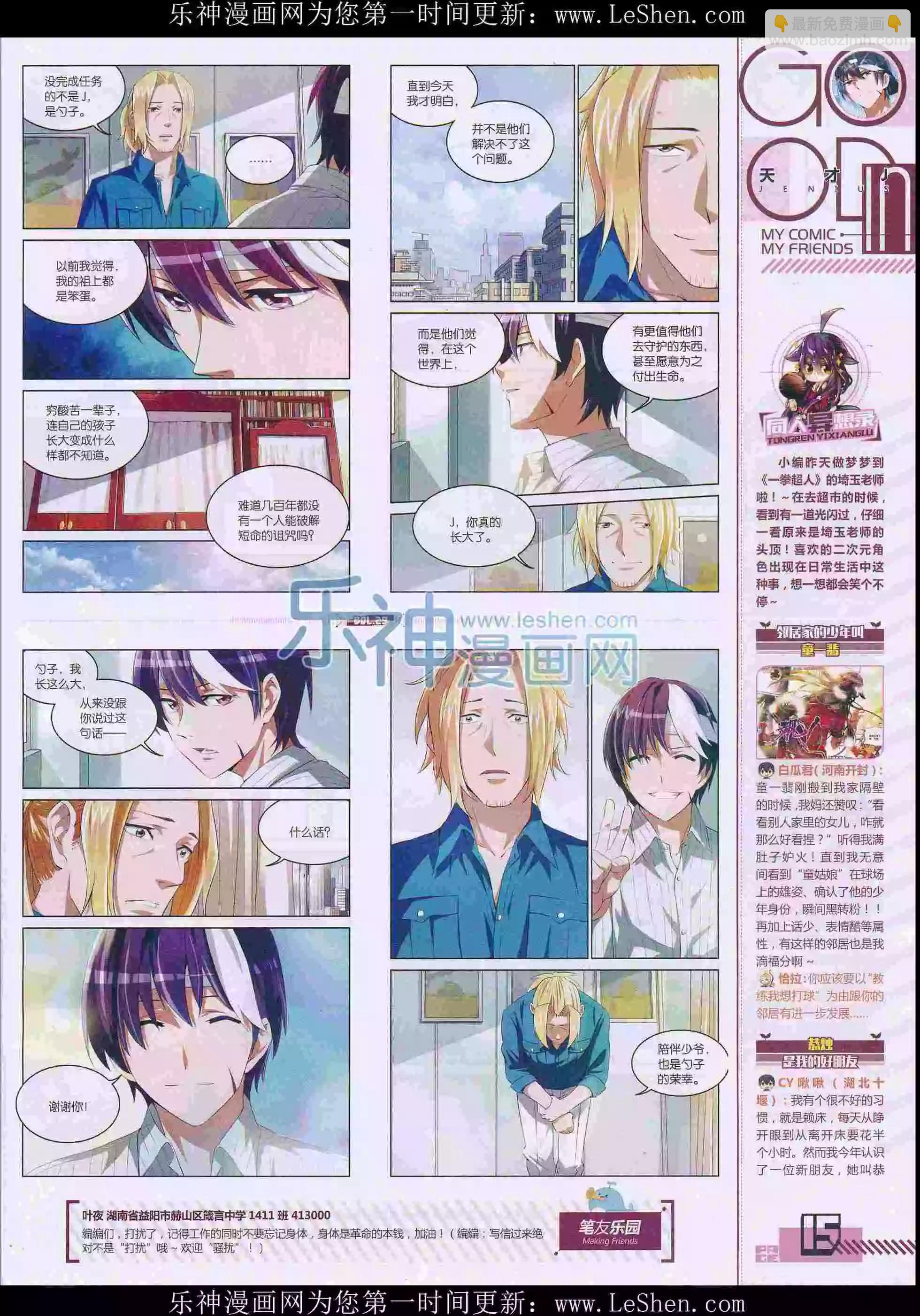 第29期全本(1/2)-第27话